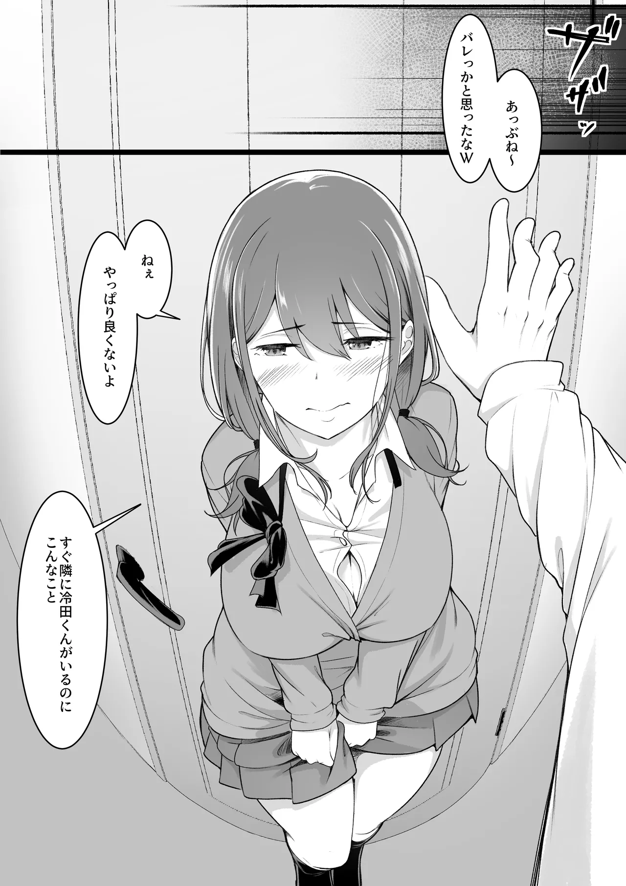 Himitsu no Netorase Gokko - Page 22