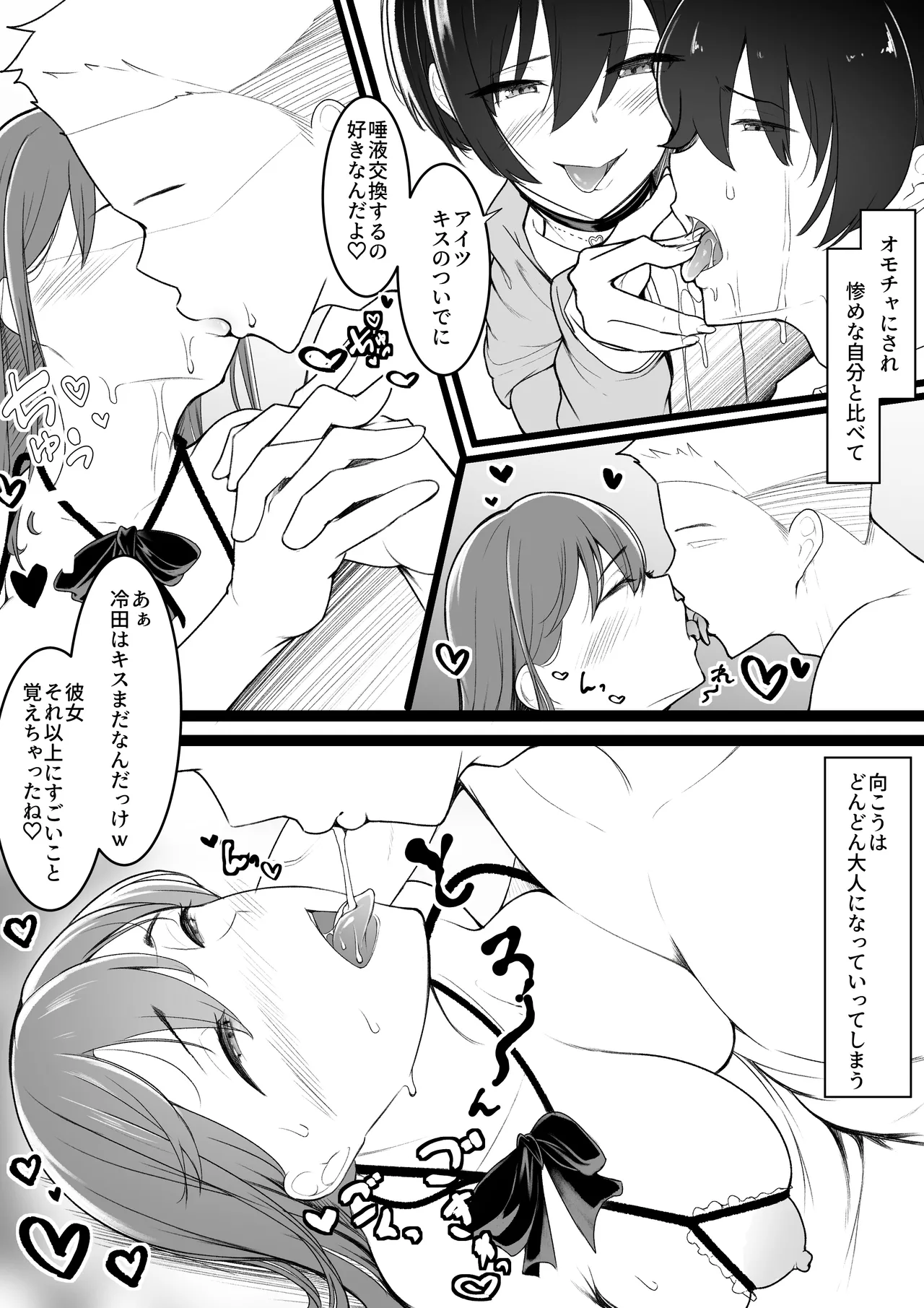 Himitsu no Netorase Gokko - Page 43