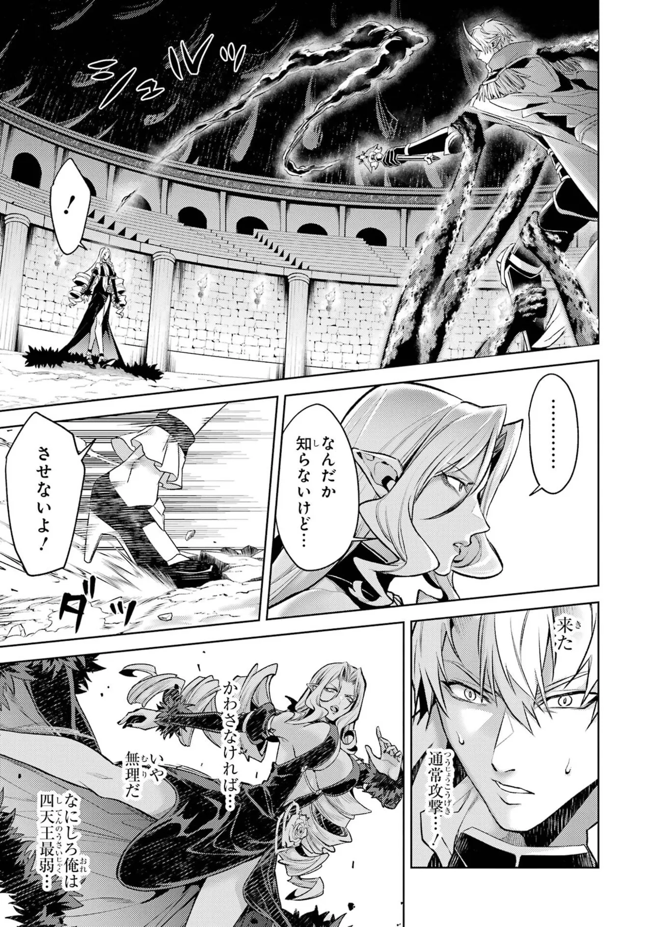 Tensei Shitara Joban de Shinu Naka Boss Datta - Heroine Kenzokuka de Ikinokoru 11 - Page 91