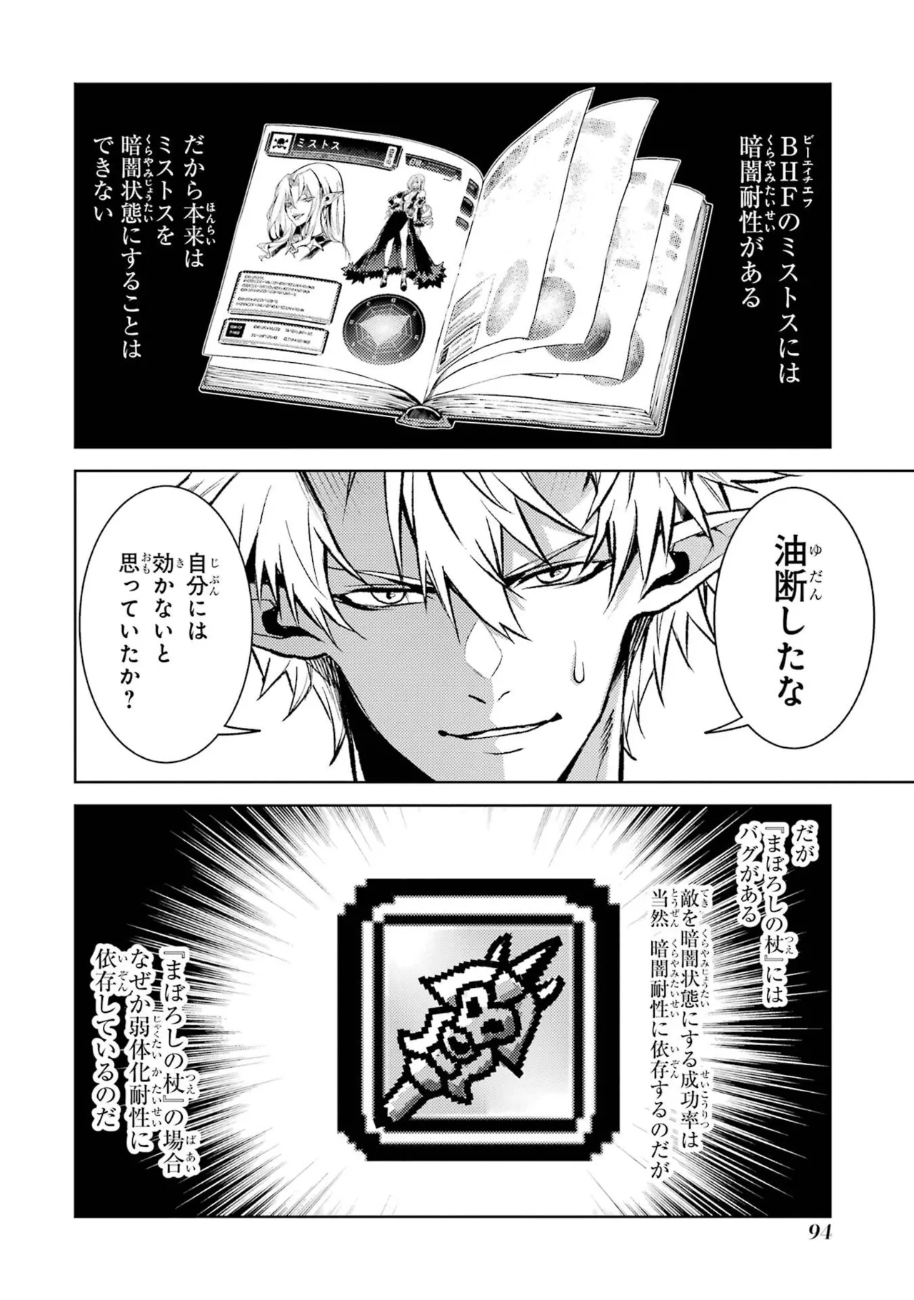 Tensei Shitara Joban de Shinu Naka Boss Datta - Heroine Kenzokuka de Ikinokoru 11 - Page 96