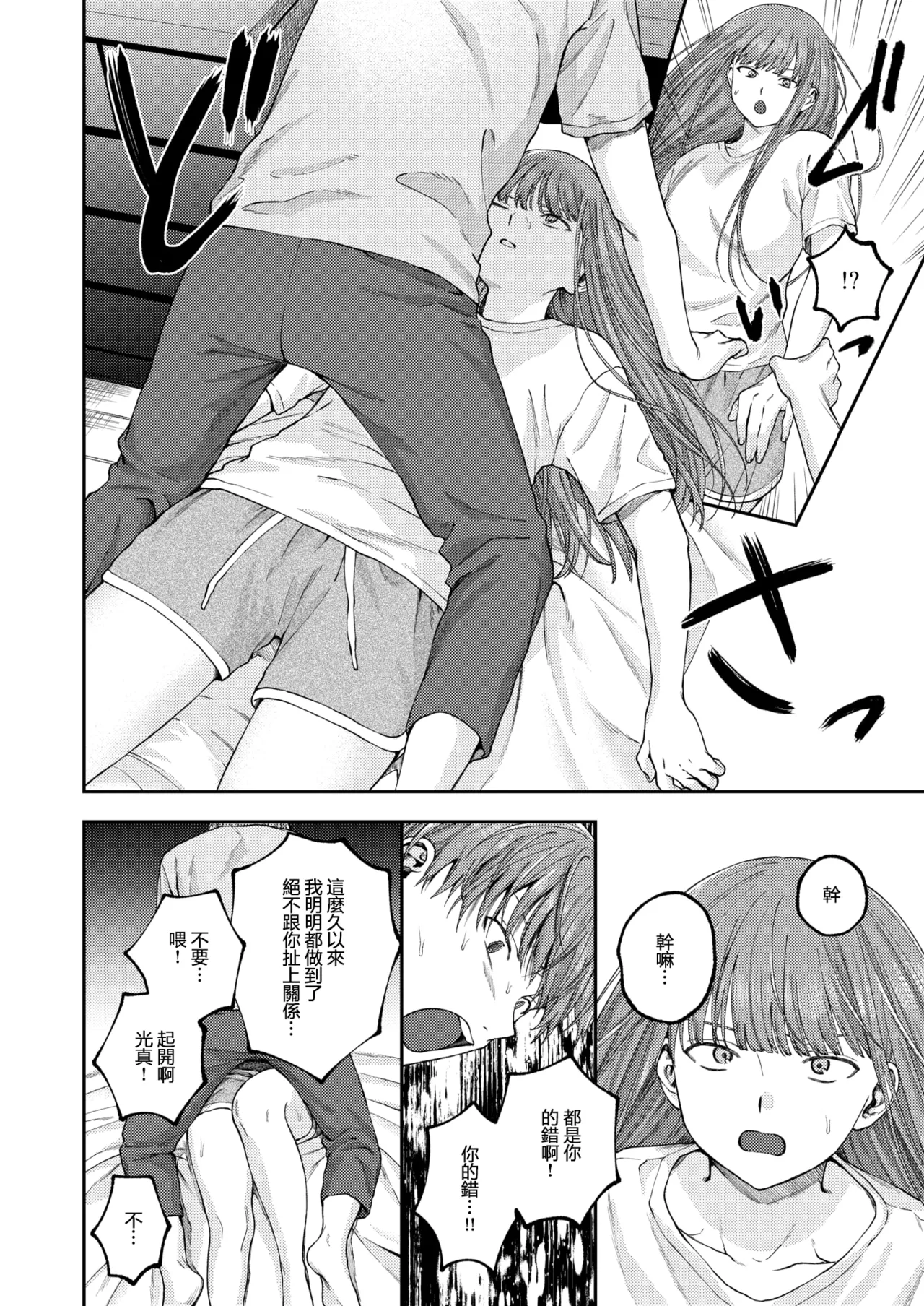 全部都是姐姐的錯 | Onee-chan no Sei dakara - Page 9
