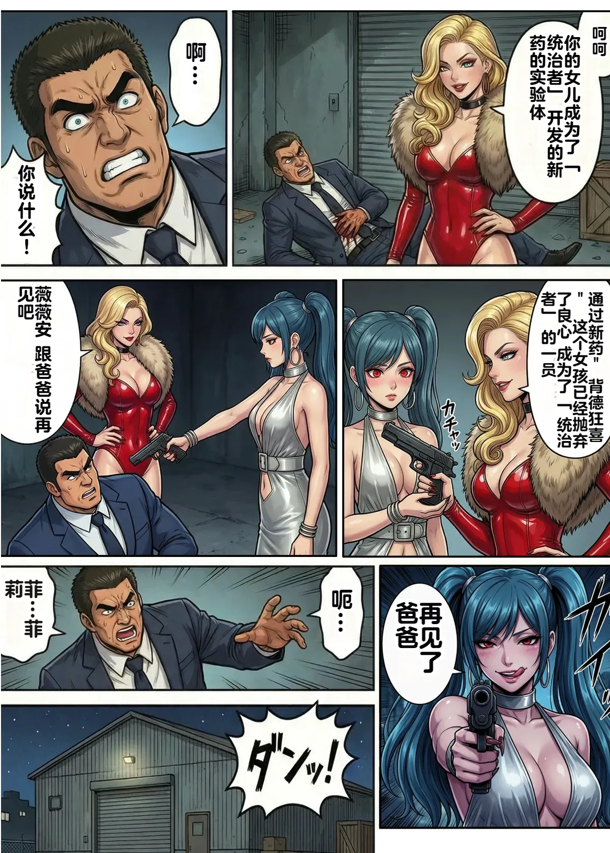 Immoral Ecstasy 1 - Page 56