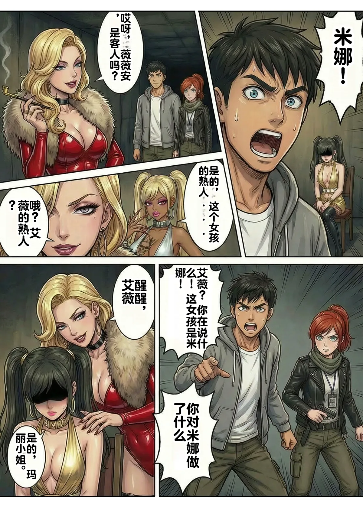Immoral Ecstasy 2 - Page 15