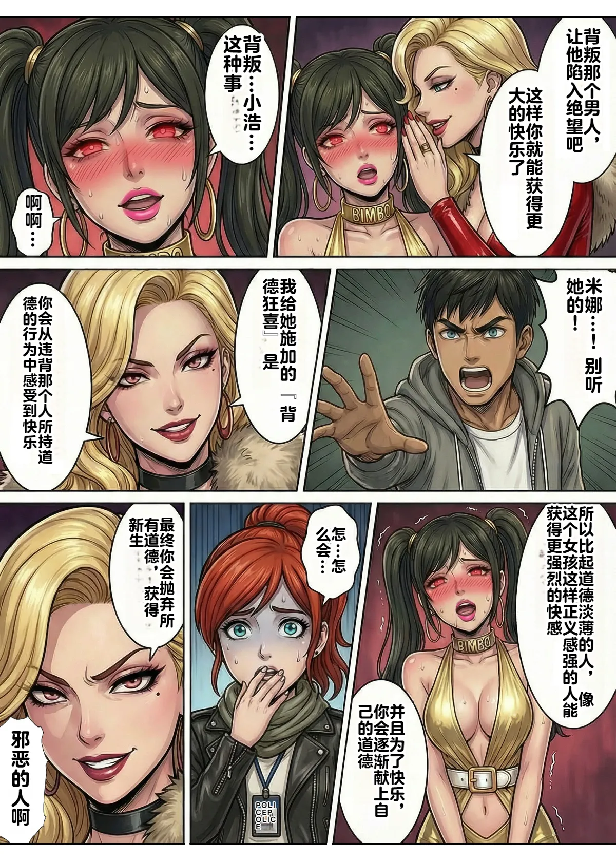 Immoral Ecstasy 2 - Page 17