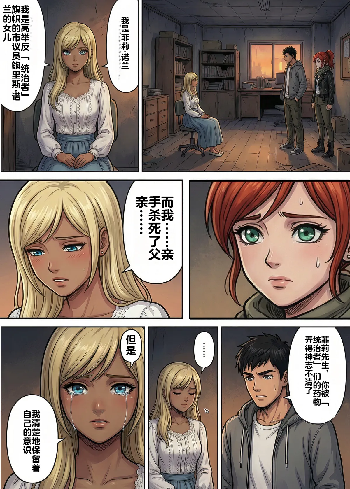Immoral Ecstasy 2 - Page 39