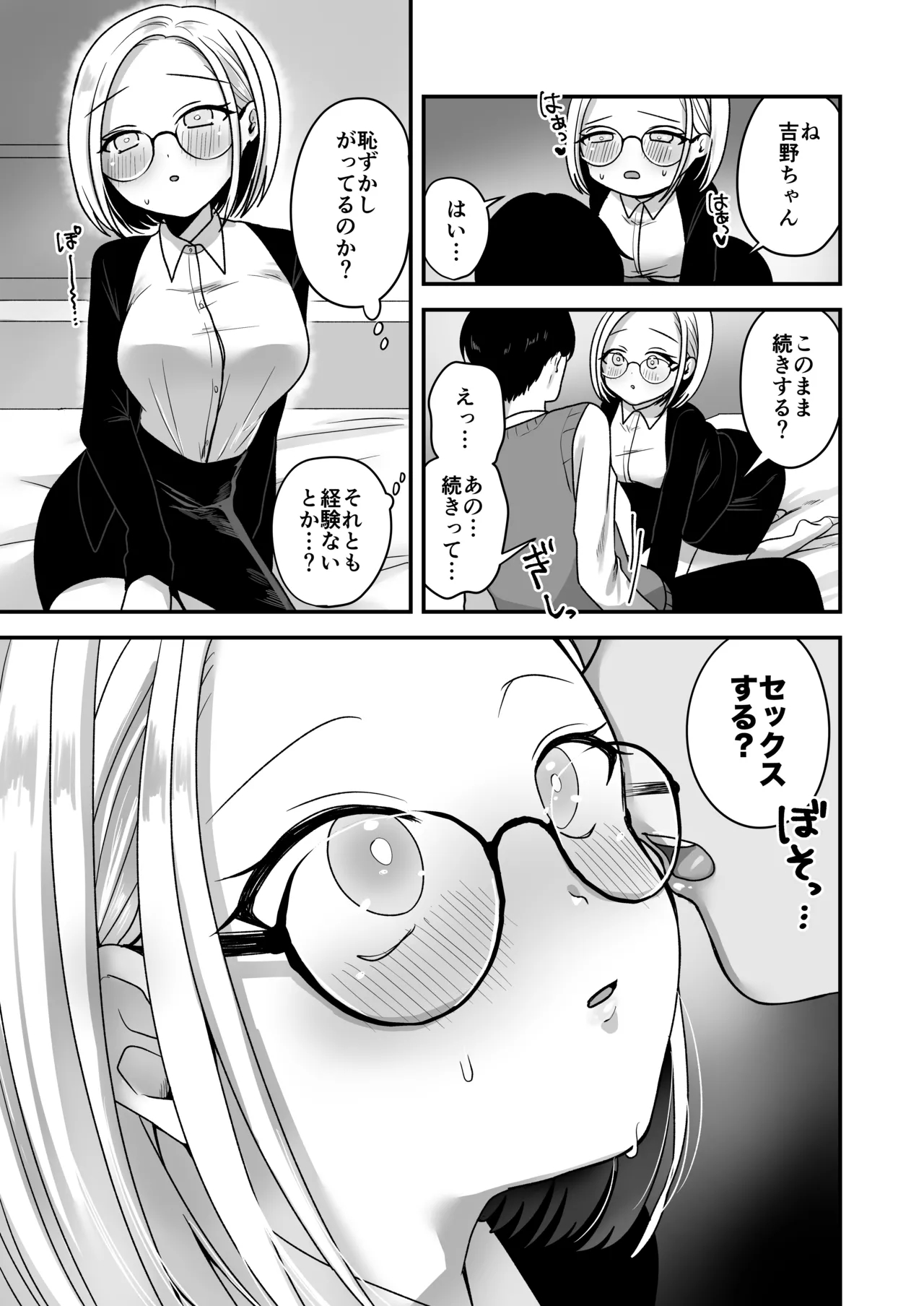 Majime na Jimuin ni Sex no Kimochiyosa o Oshieru Ecchi - Page 18