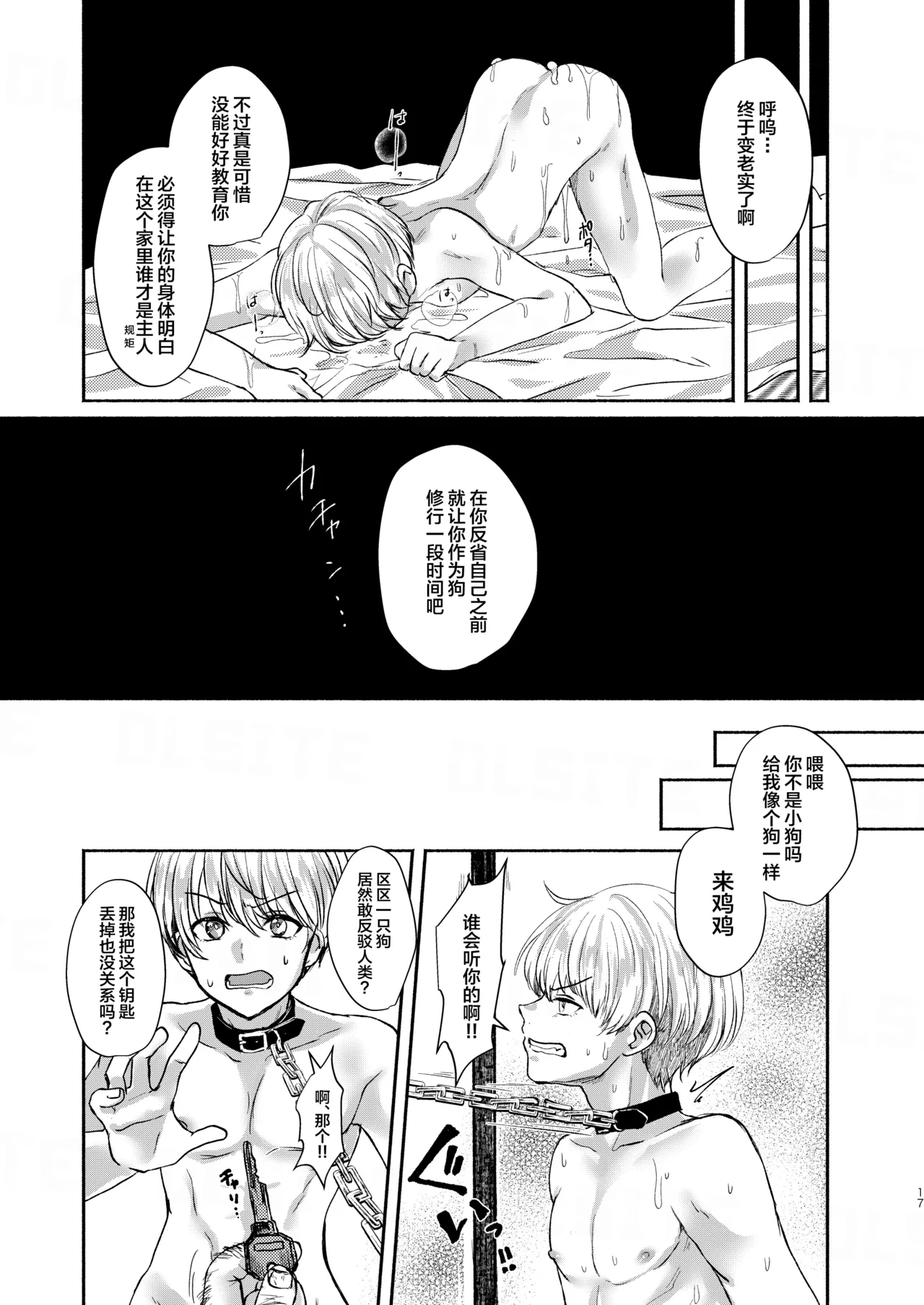愛玩美少年〜没落御曹司編〜 - Page 17