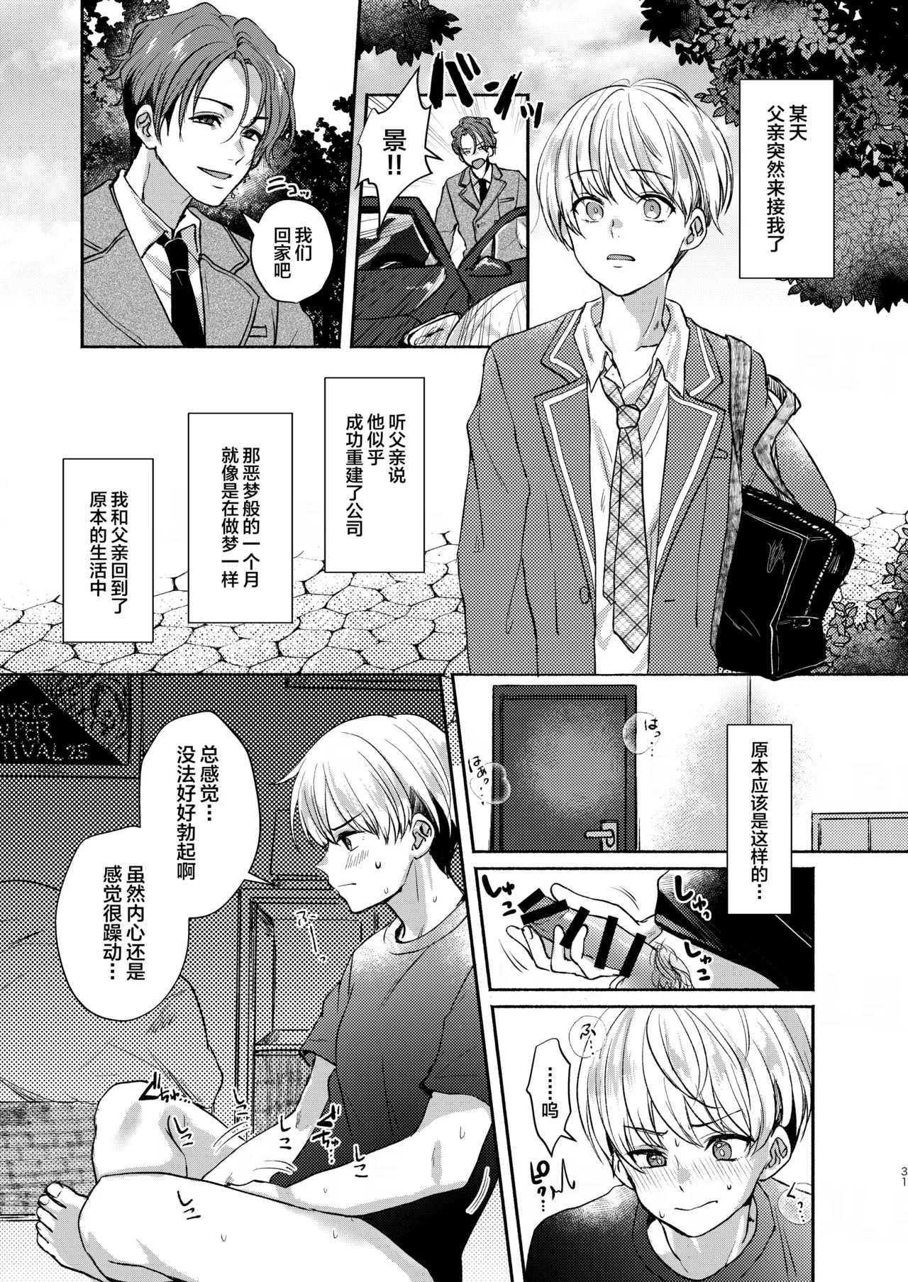 愛玩美少年〜没落御曹司編〜 - Page 31