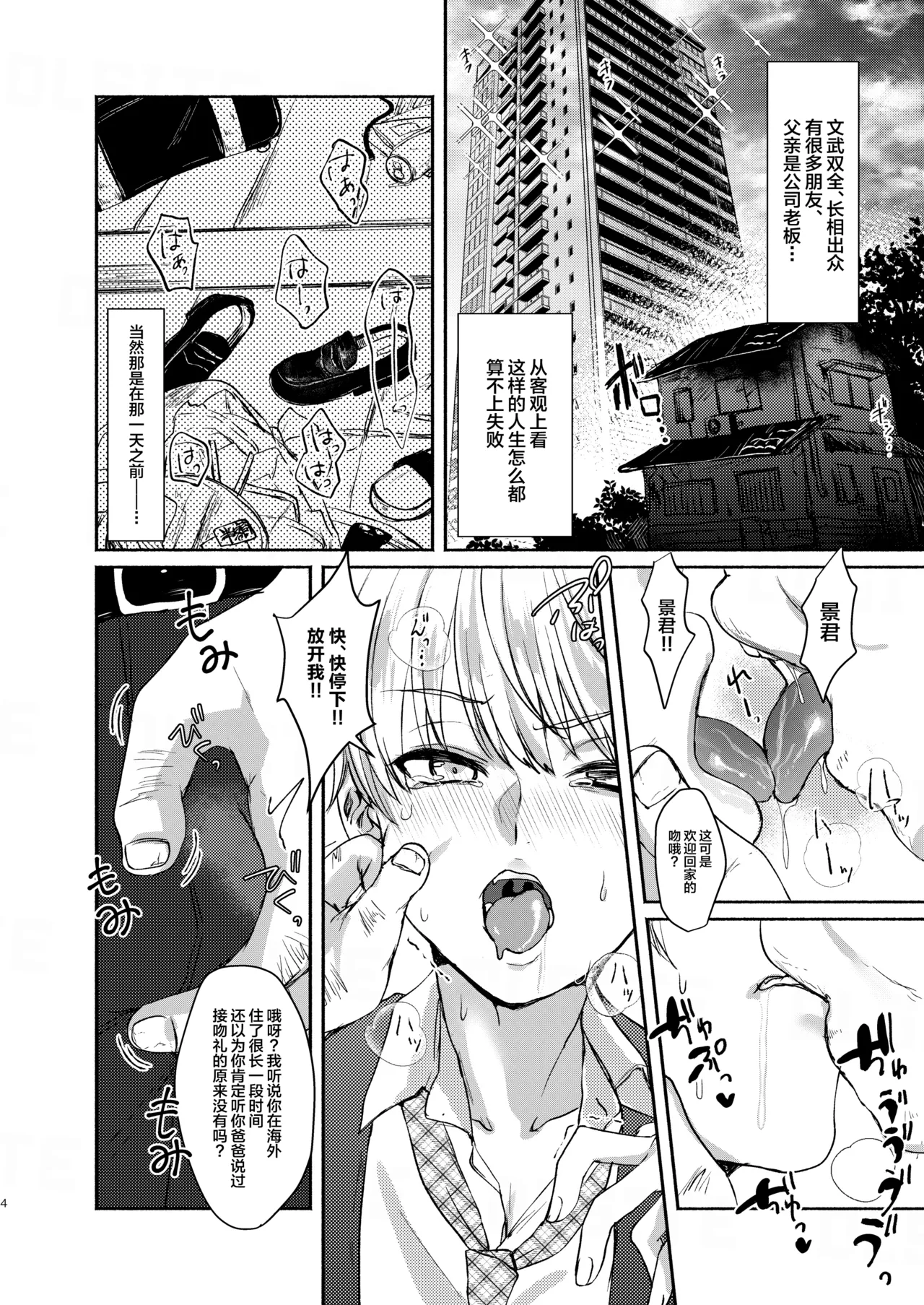 愛玩美少年〜没落御曹司編〜 - Page 4