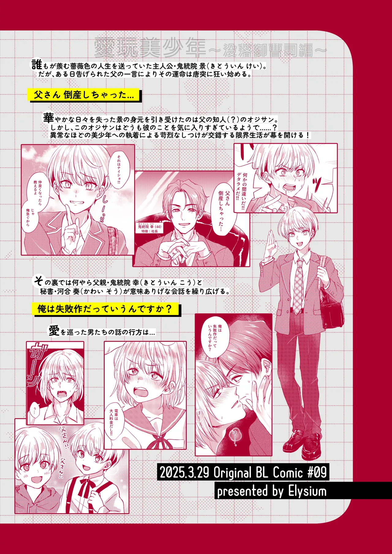 愛玩美少年〜没落御曹司編〜 - Page 40