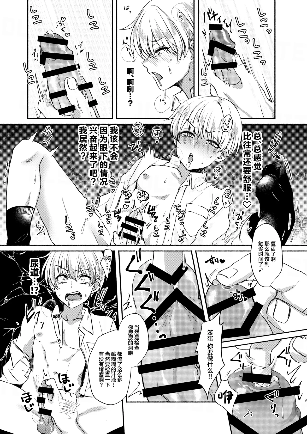 愛玩美少年〜没落御曹司編〜 - Page 9