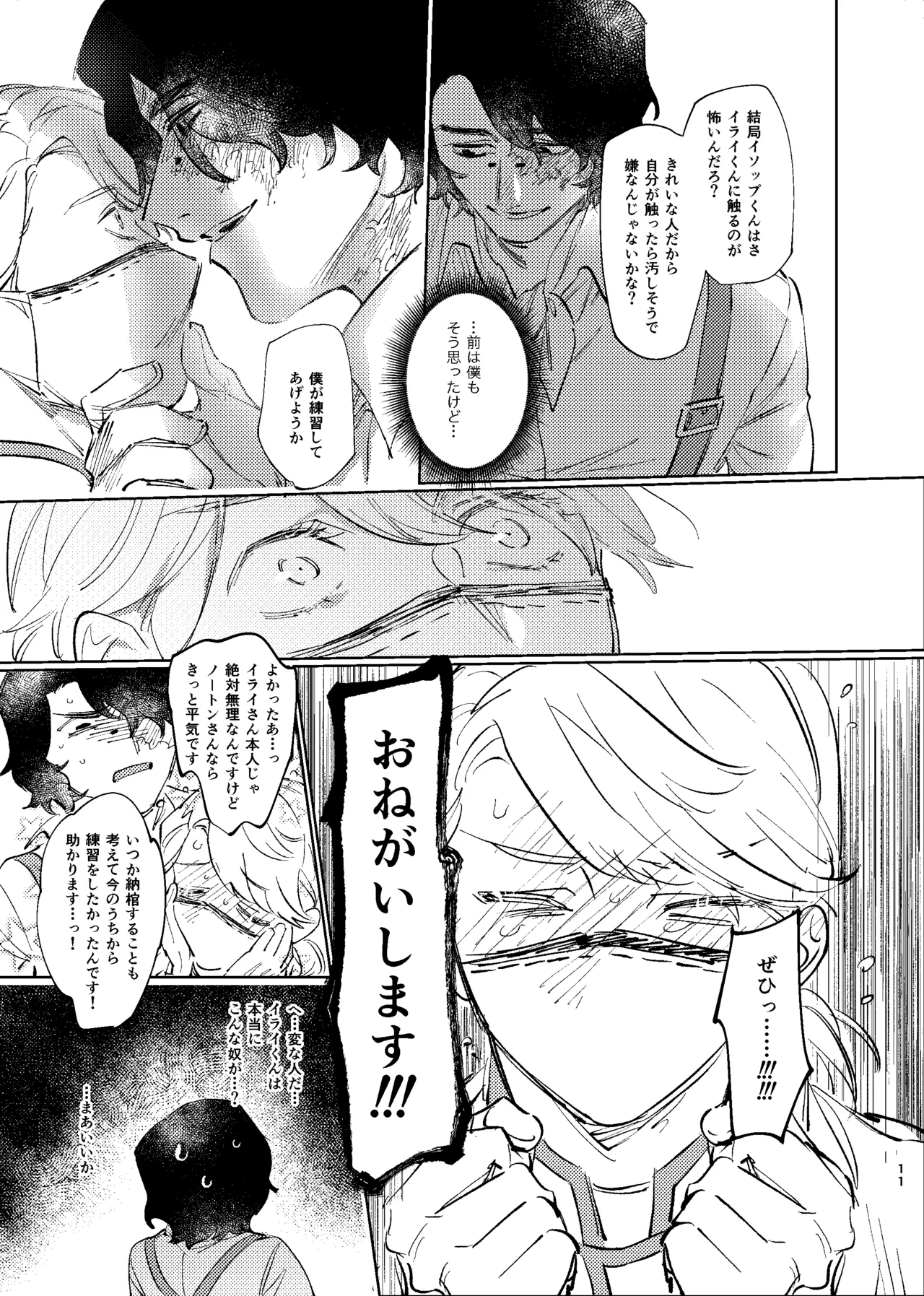 Konnawaojana~i - Page 10