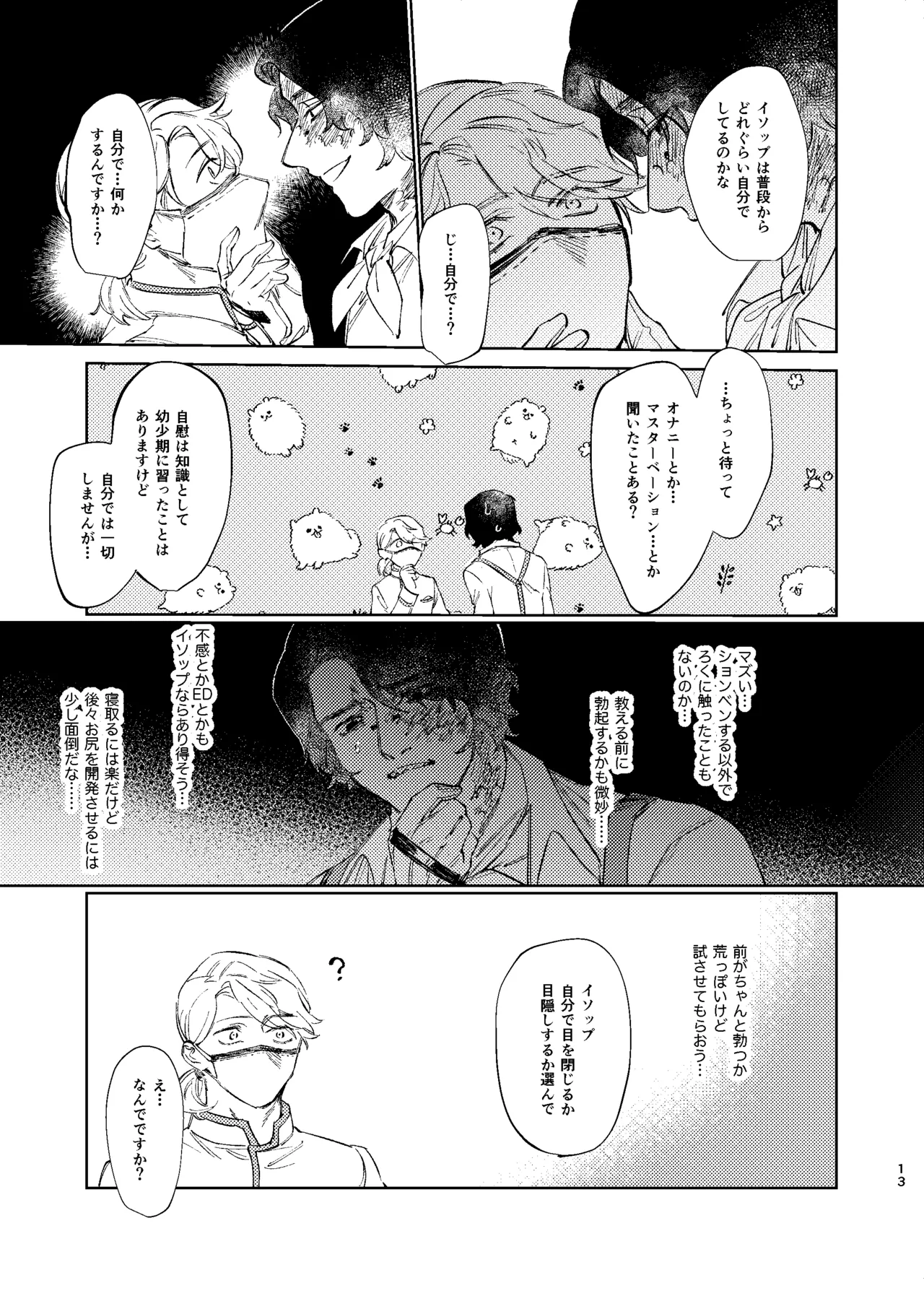 Konnawaojana~i - Page 12