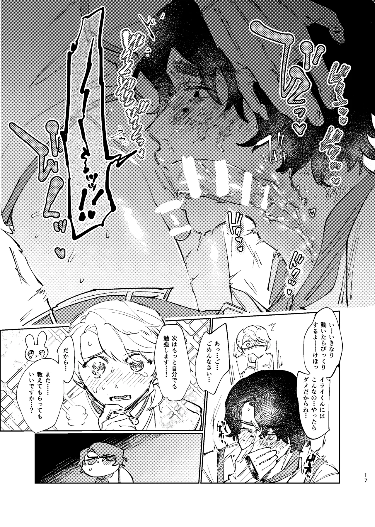 Konnawaojana~i - Page 16