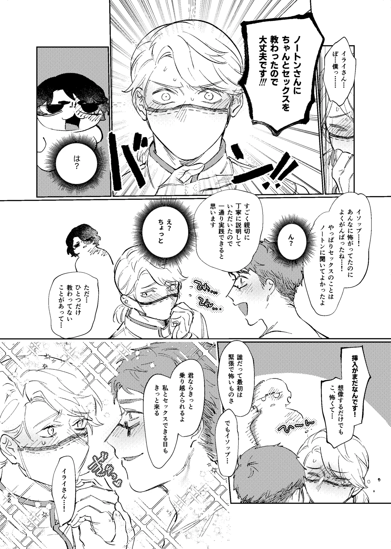 Konnawaojana~i - Page 21