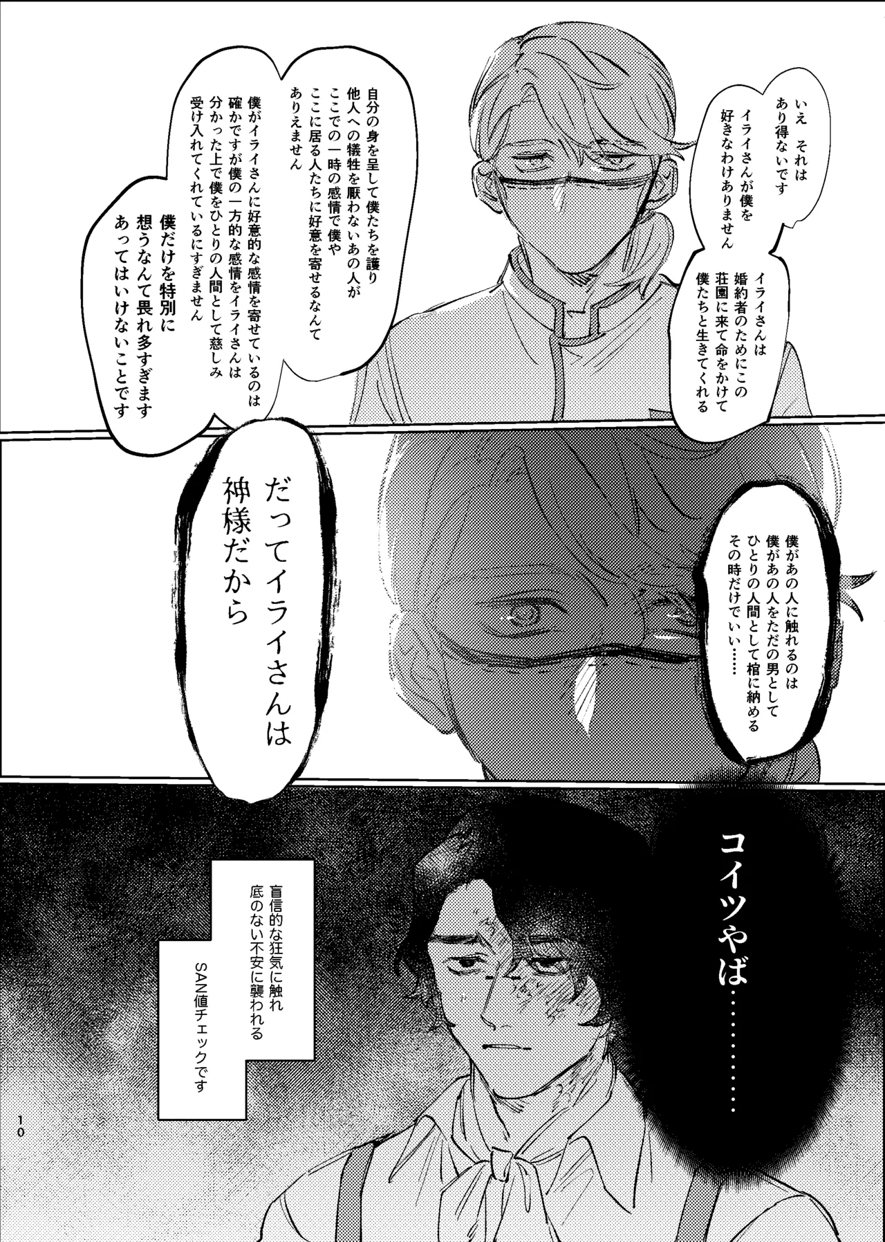 Konnawaojana~i - Page 9