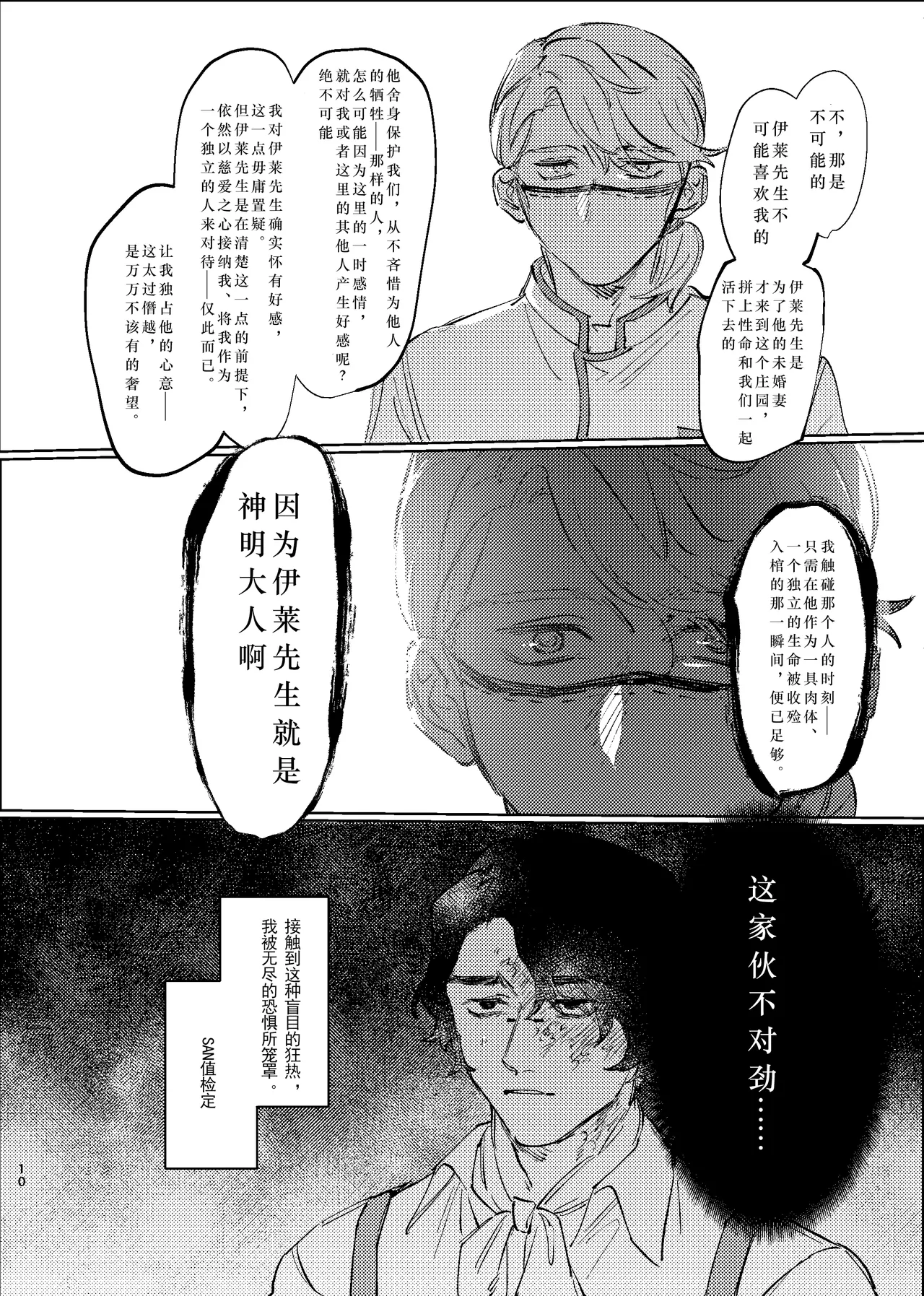 Konnawaojana~i | 不应该是这样的！！！ - Page 10