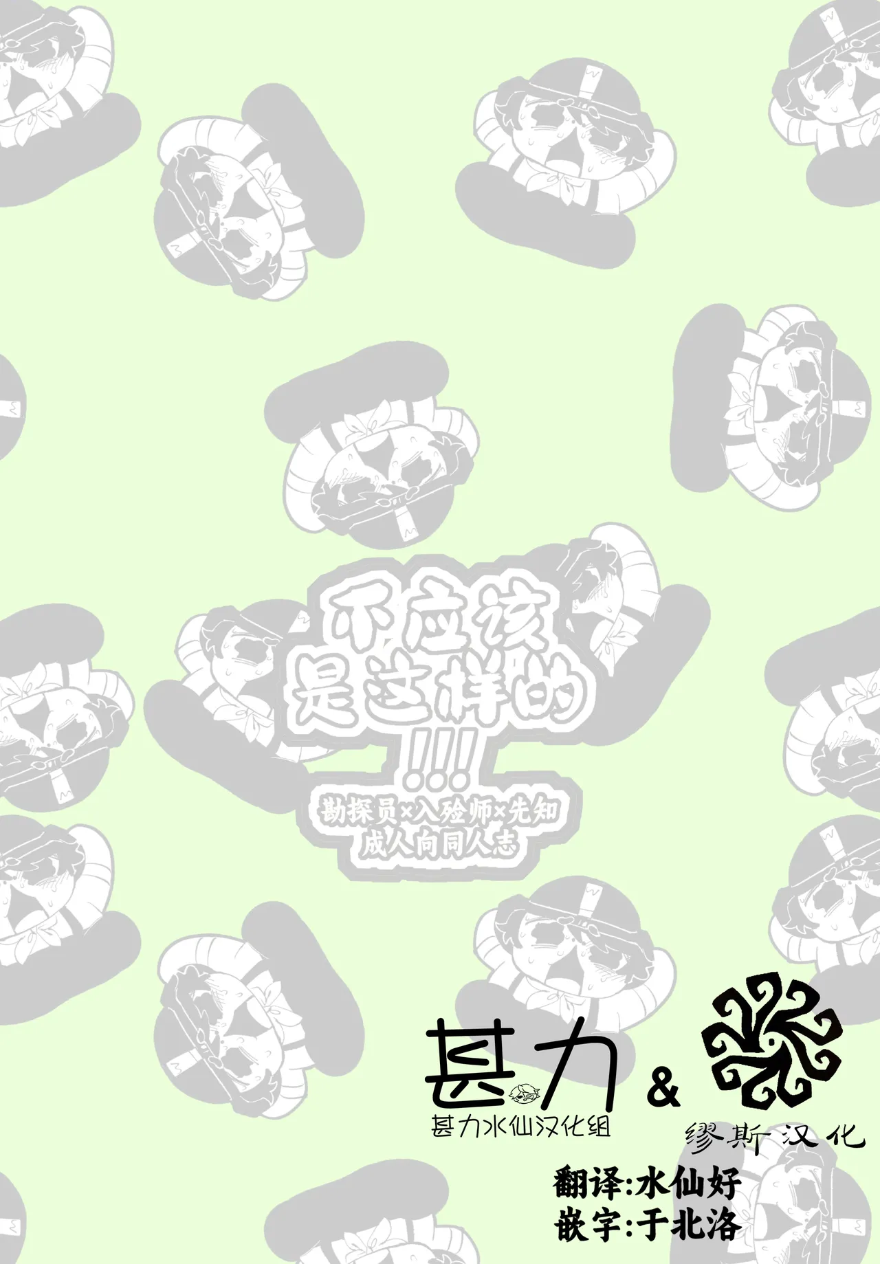 Konnawaojana~i | 不应该是这样的！！！ - Page 2