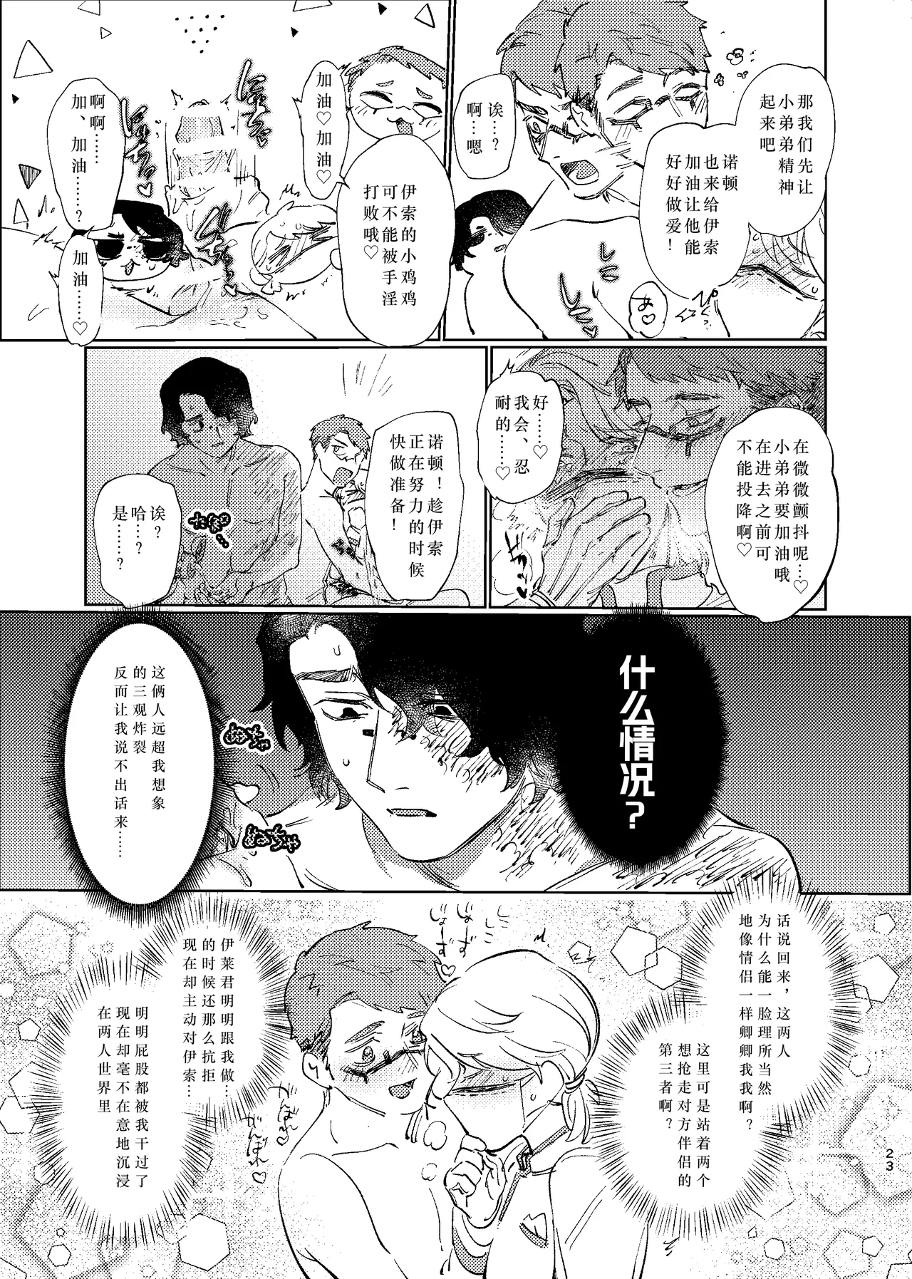 Konnawaojana~i | 不应该是这样的！！！ - Page 23