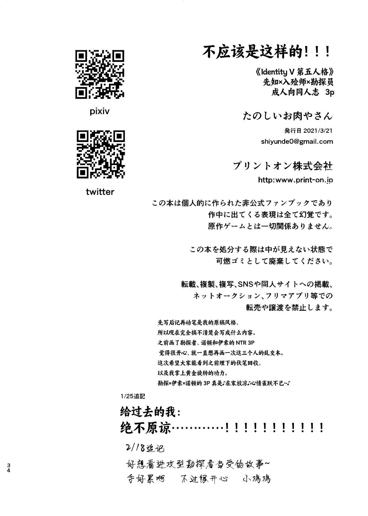 Konnawaojana~i | 不应该是这样的！！！ - Page 34