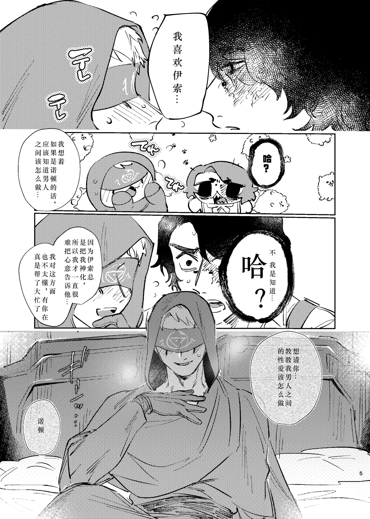 Konnawaojana~i | 不应该是这样的！！！ - Page 5