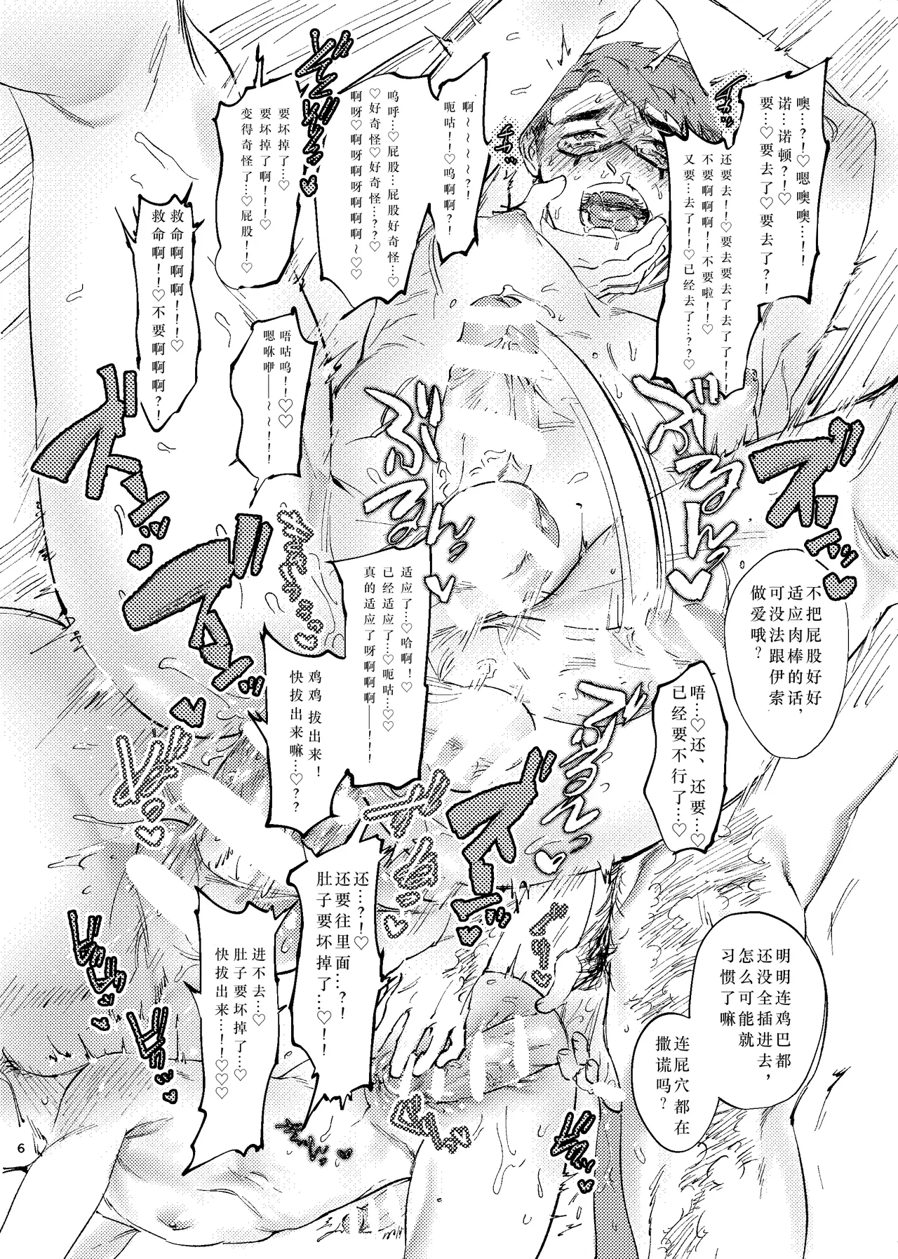 Konnawaojana~i | 不应该是这样的！！！ - Page 6