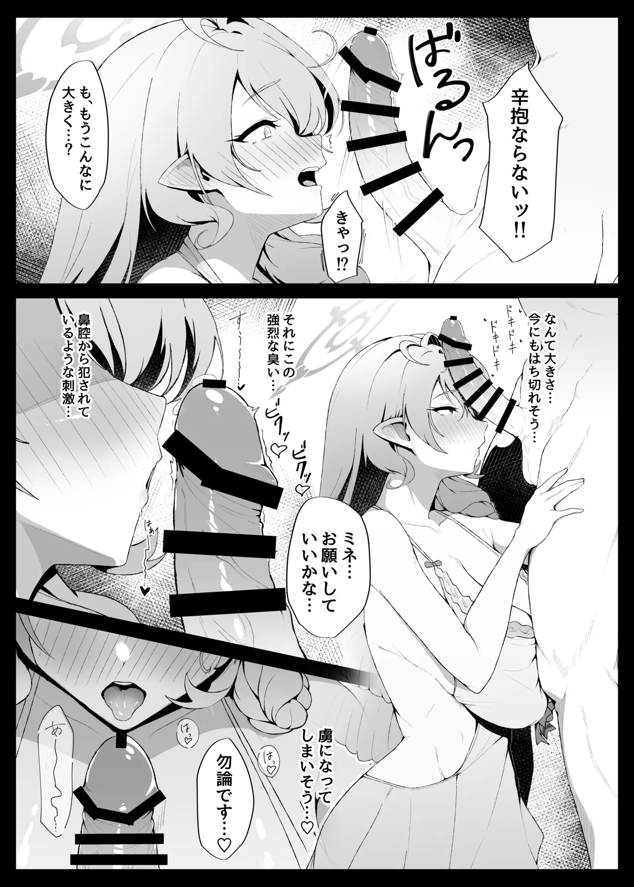 ○○○ na Watashi wa Okirai Desu ka? - Page 11