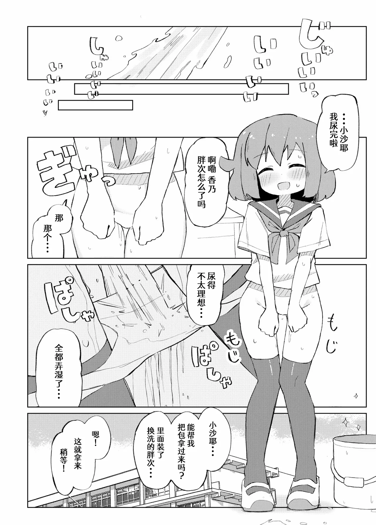 Sore Ijou Homenaide! - Page 14