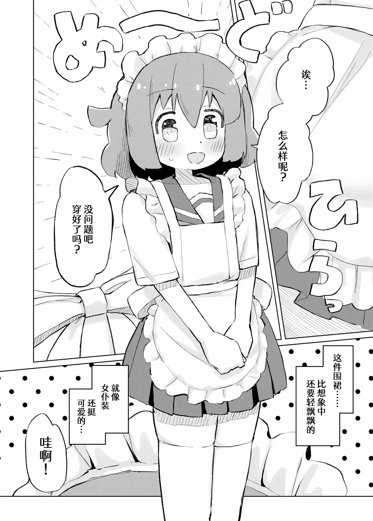 Sore Ijou Homenaide! - Page 18