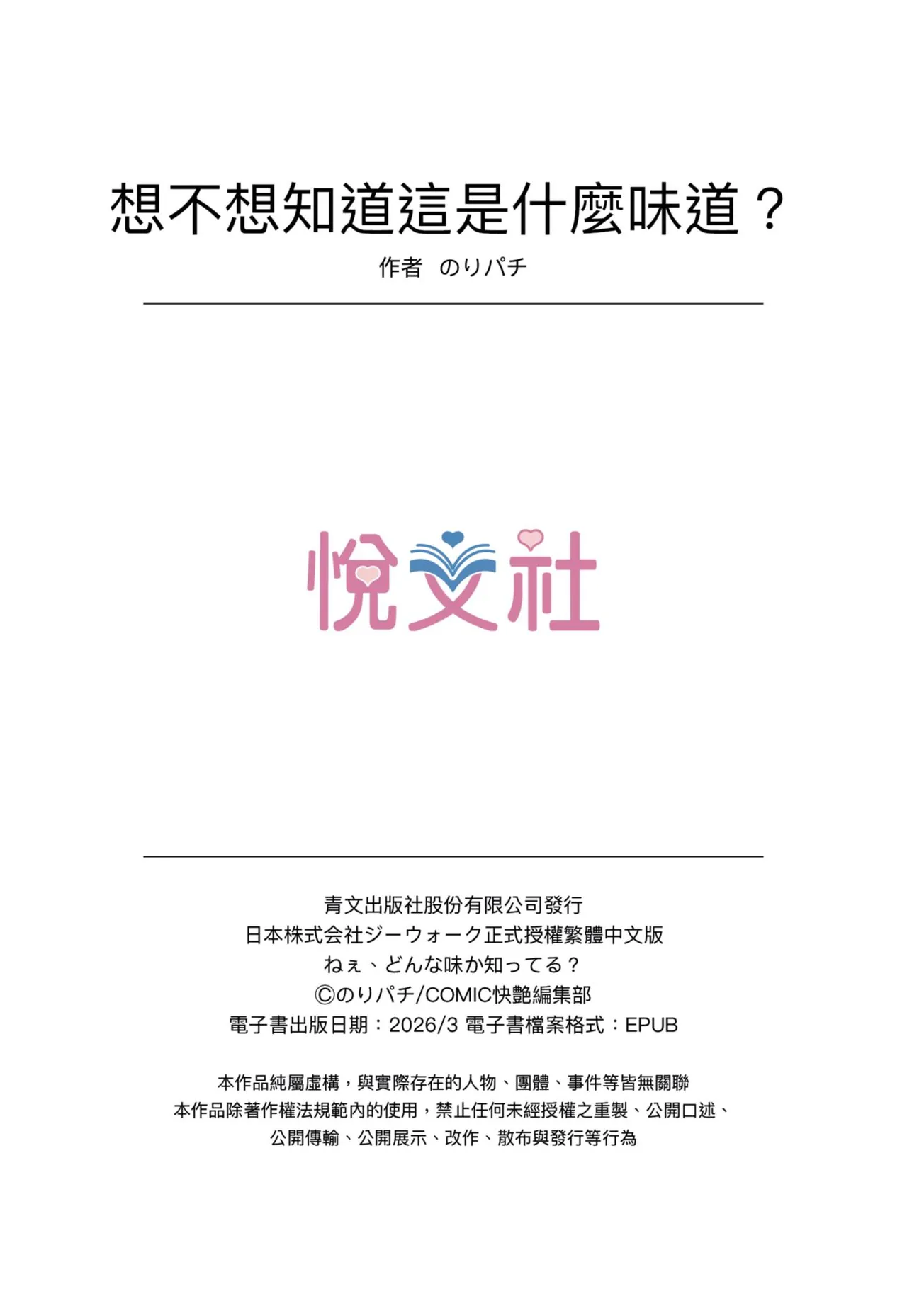 Nee, Donna Aji ka Shitteru? | 想不想知道這是什麼味道 - Page 179