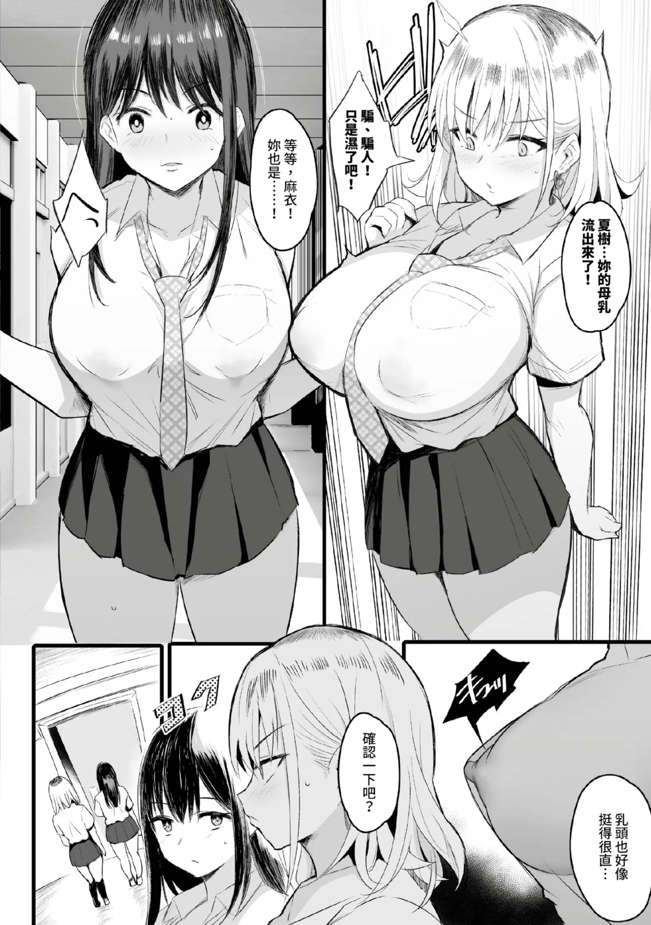 Nee, Donna Aji ka Shitteru? | 想不想知道這是什麼味道 - Page 27