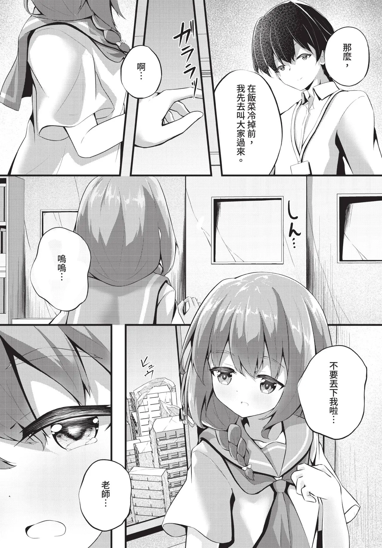 Dascomi Vol.41 - Page 171