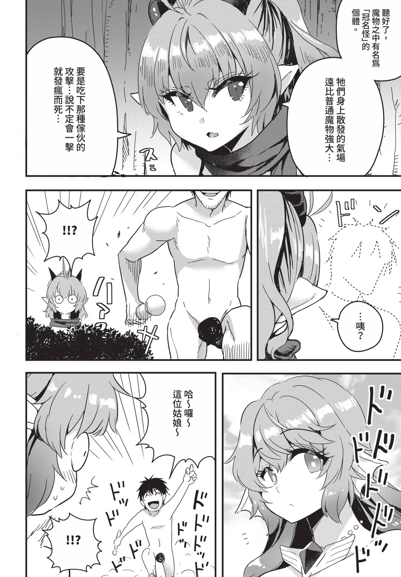 Dascomi Vol.41 - Page 193