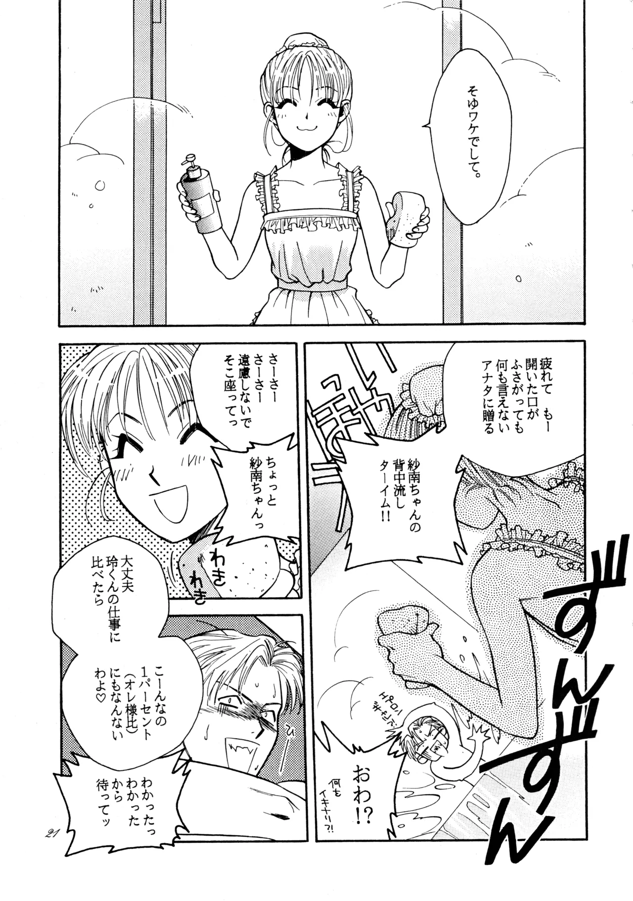 Hikou Genri Farman - Page 20