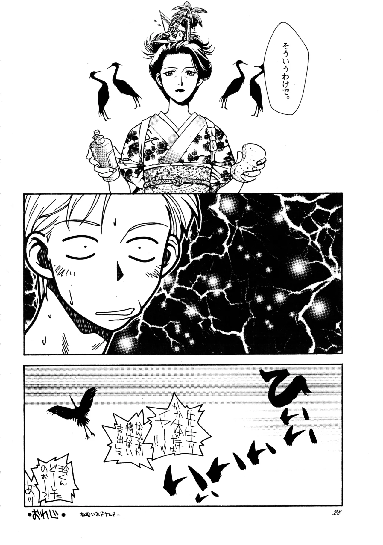 Hikou Genri Farman - Page 27