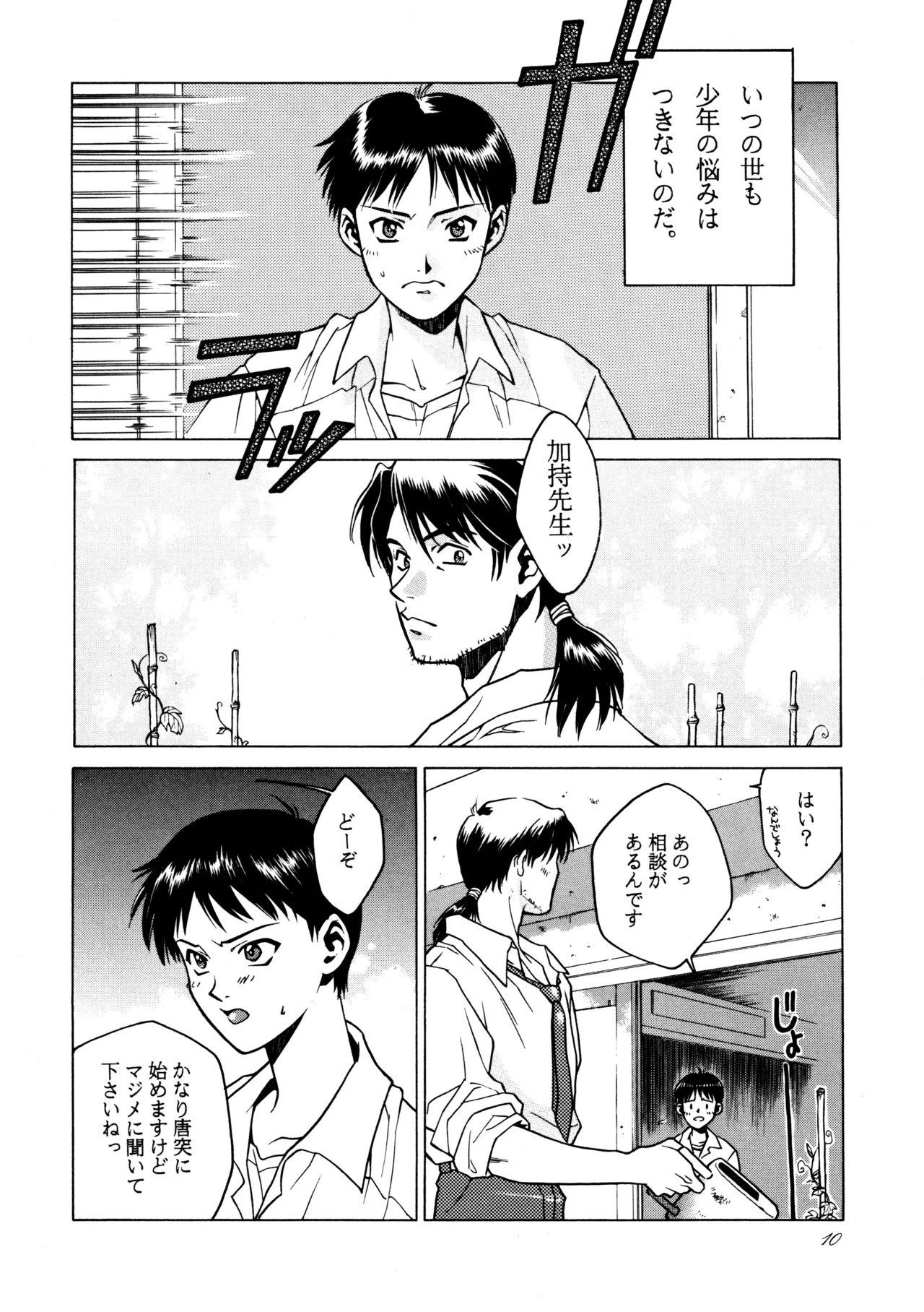 Hikou Genri Farman - Page 9