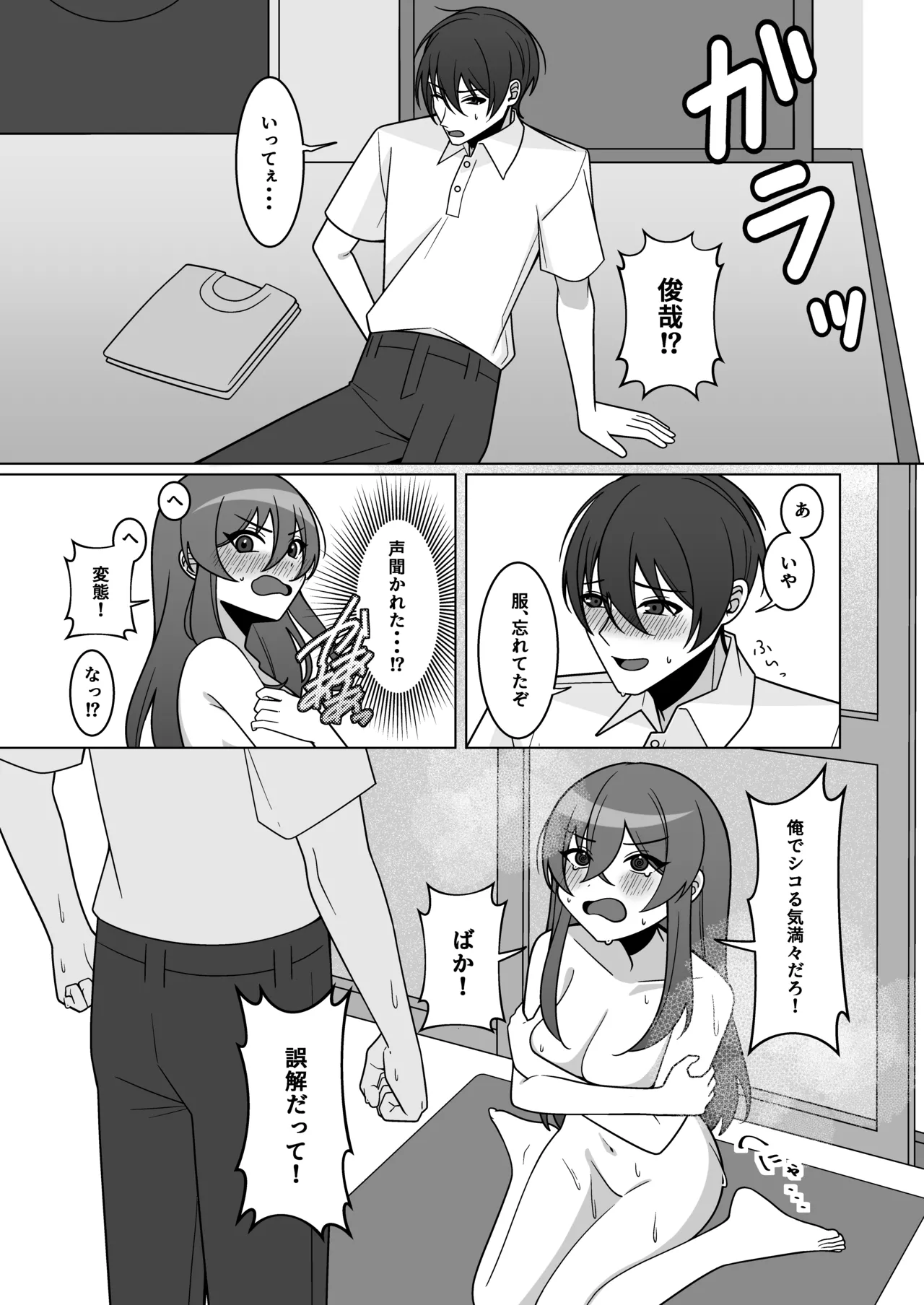 Kawaii Osananajimi ga Hoshikatta Nodeatte Naritakatta Wake Ja Nai!! - Page 11