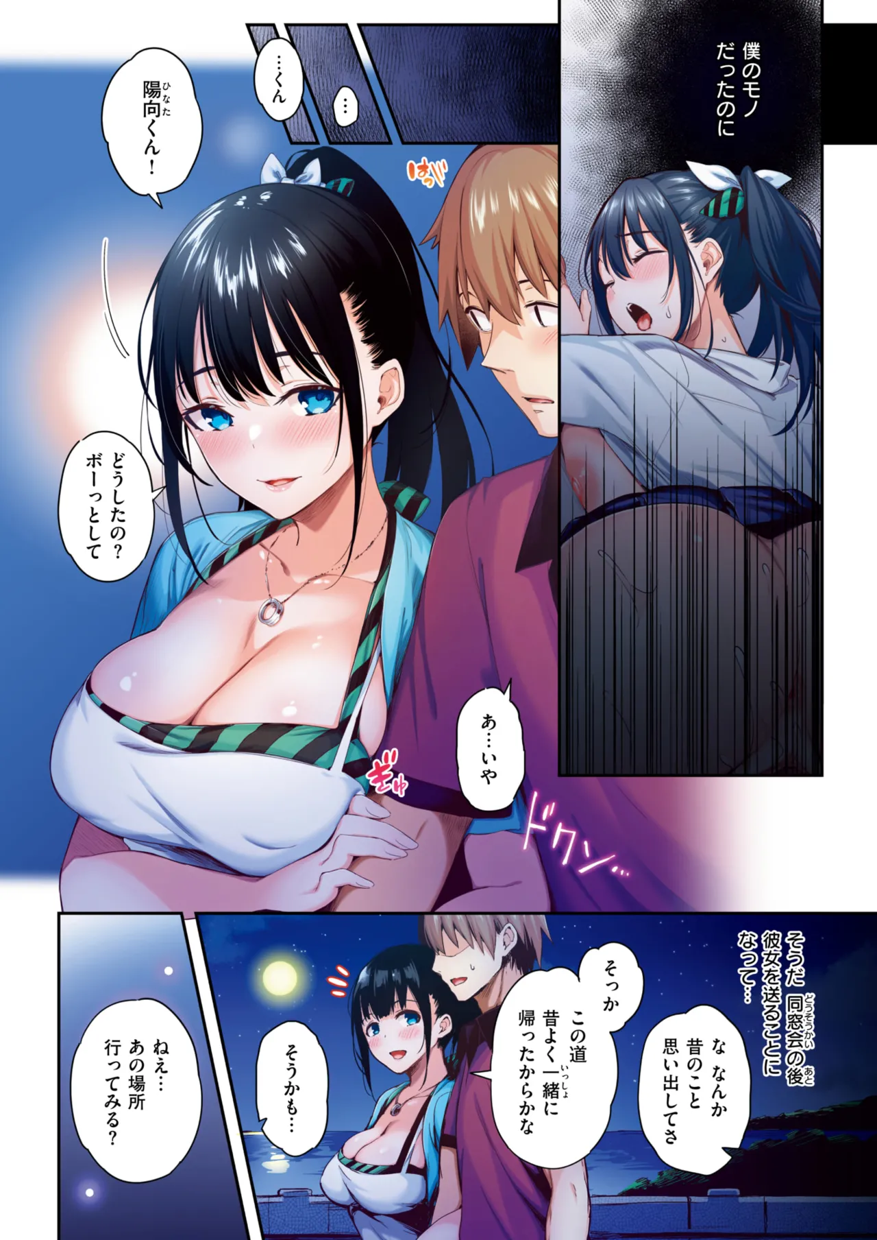 ぴょん吉 0-5 - Page 71