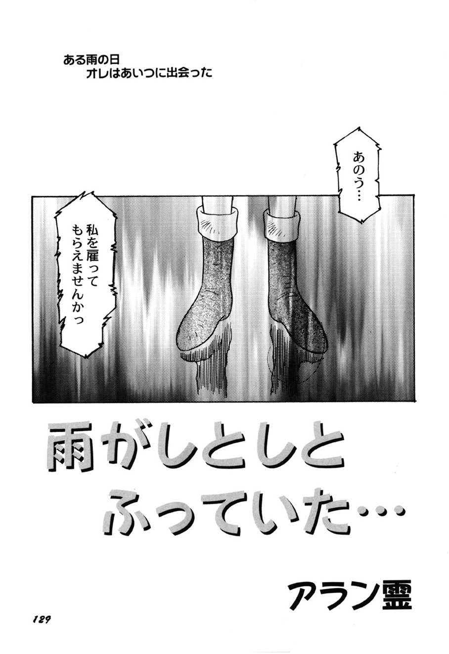 Amai Mitsu no Yakata - Page 130
