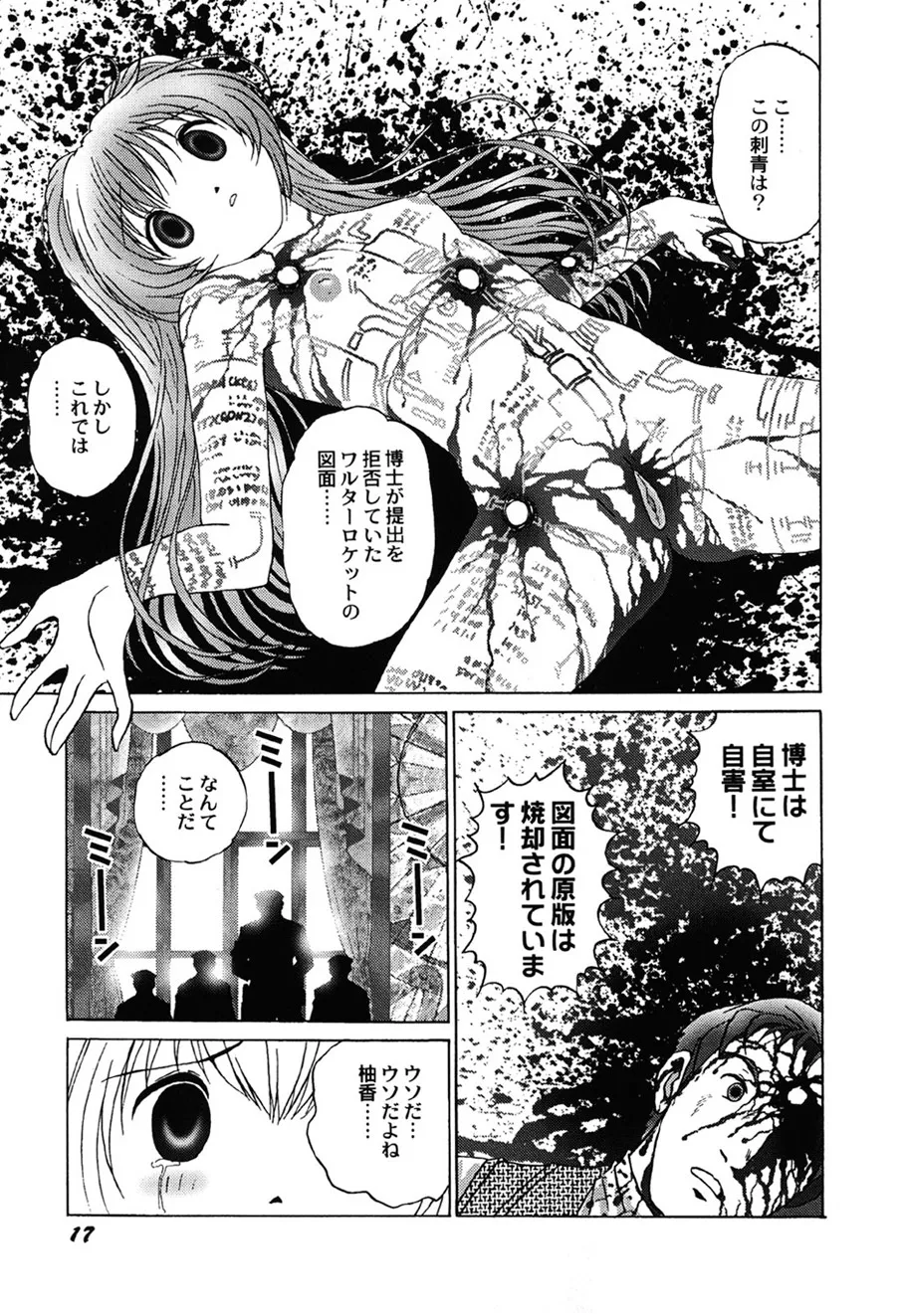 Amai Mitsu no Yakata - Page 18