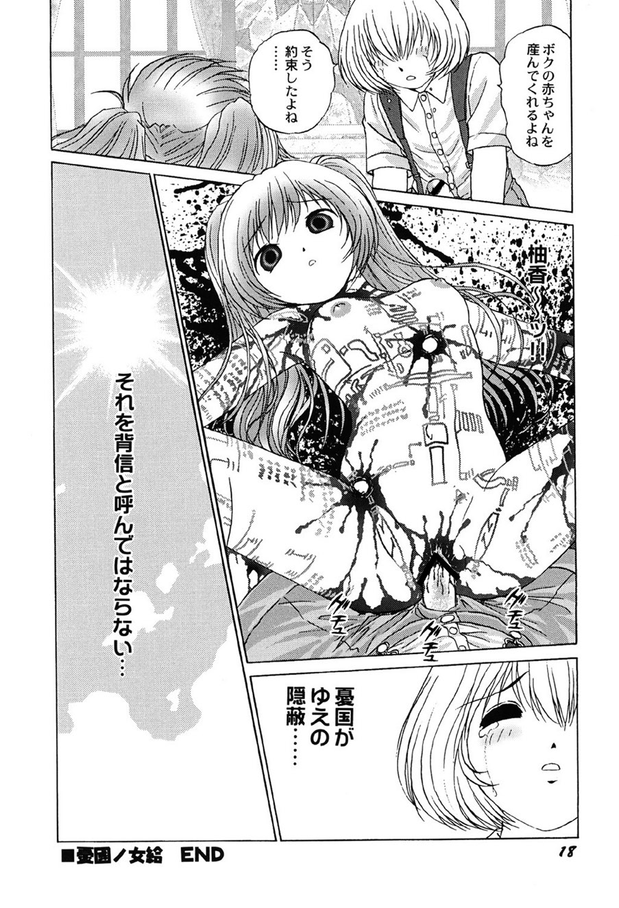 Amai Mitsu no Yakata - Page 19