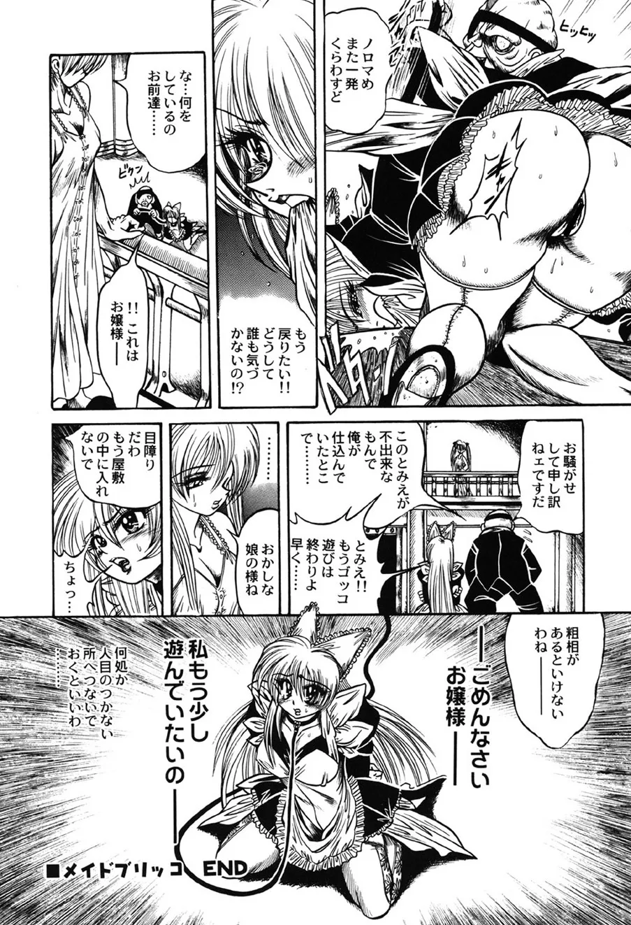 Amai Mitsu no Yakata - Page 67