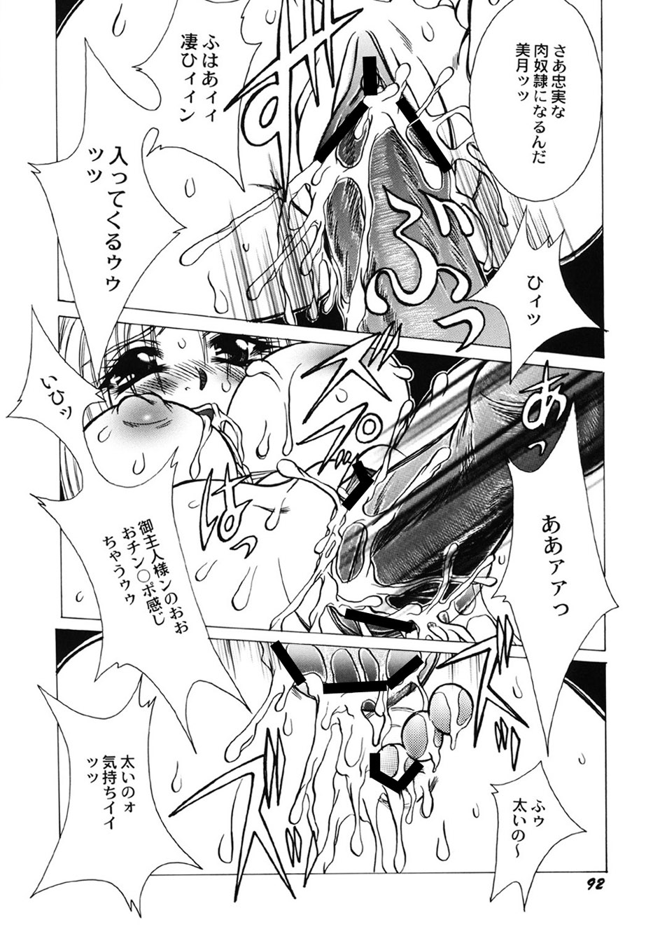 Amai Mitsu no Yakata - Page 93