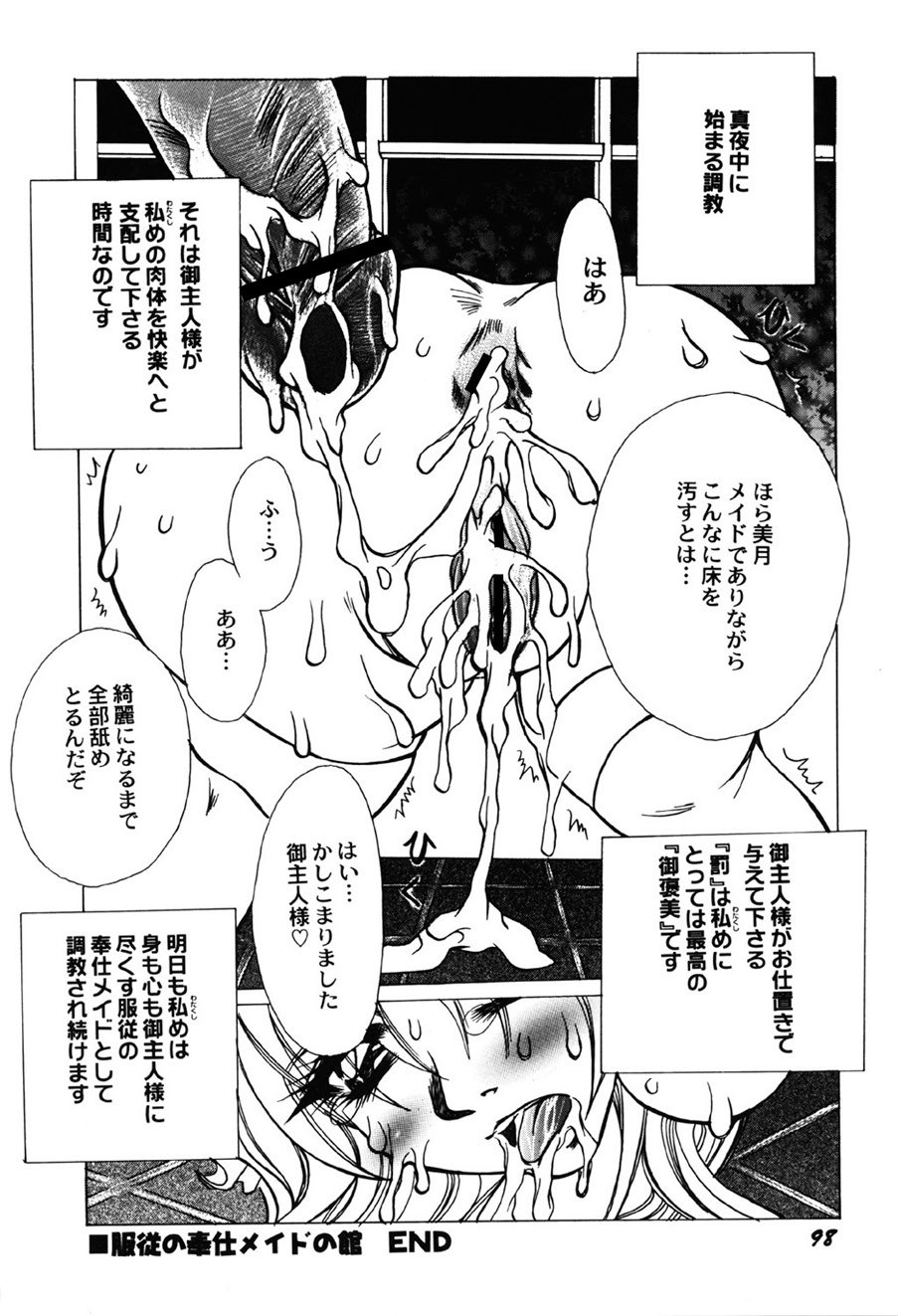 Amai Mitsu no Yakata - Page 99