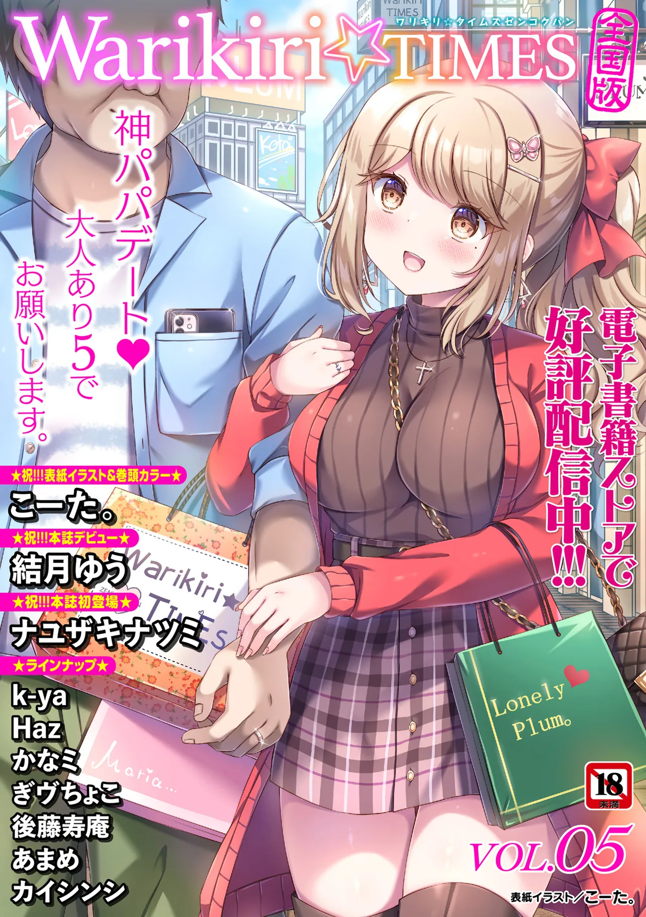 Warikiri TIMES Zenkokuban VOL. 09 - Page 202