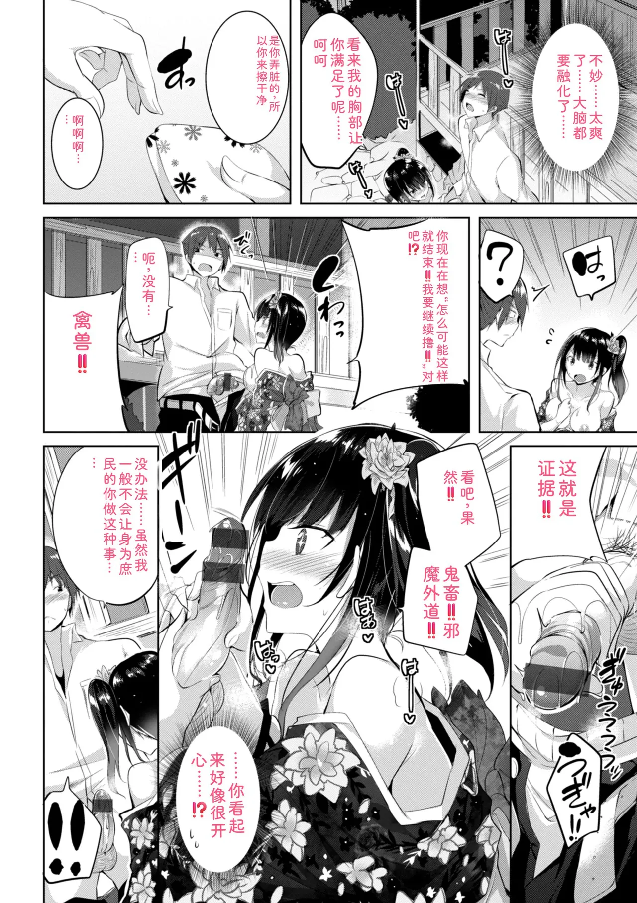 kakao Early Days - Page 102