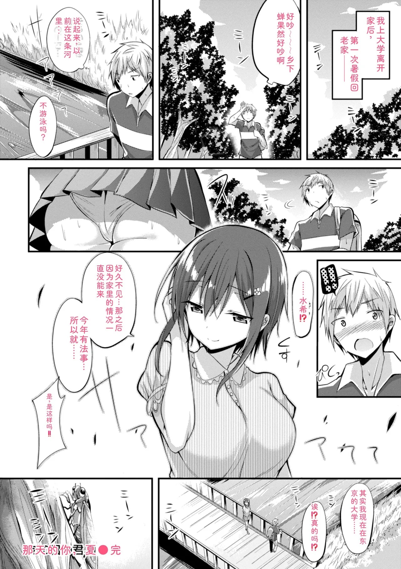 kakao Early Days - Page 144