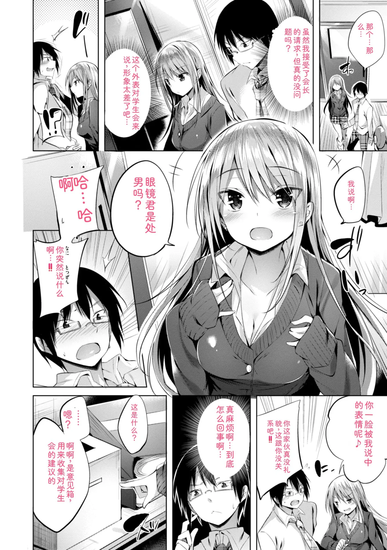 kakao Early Days - Page 76