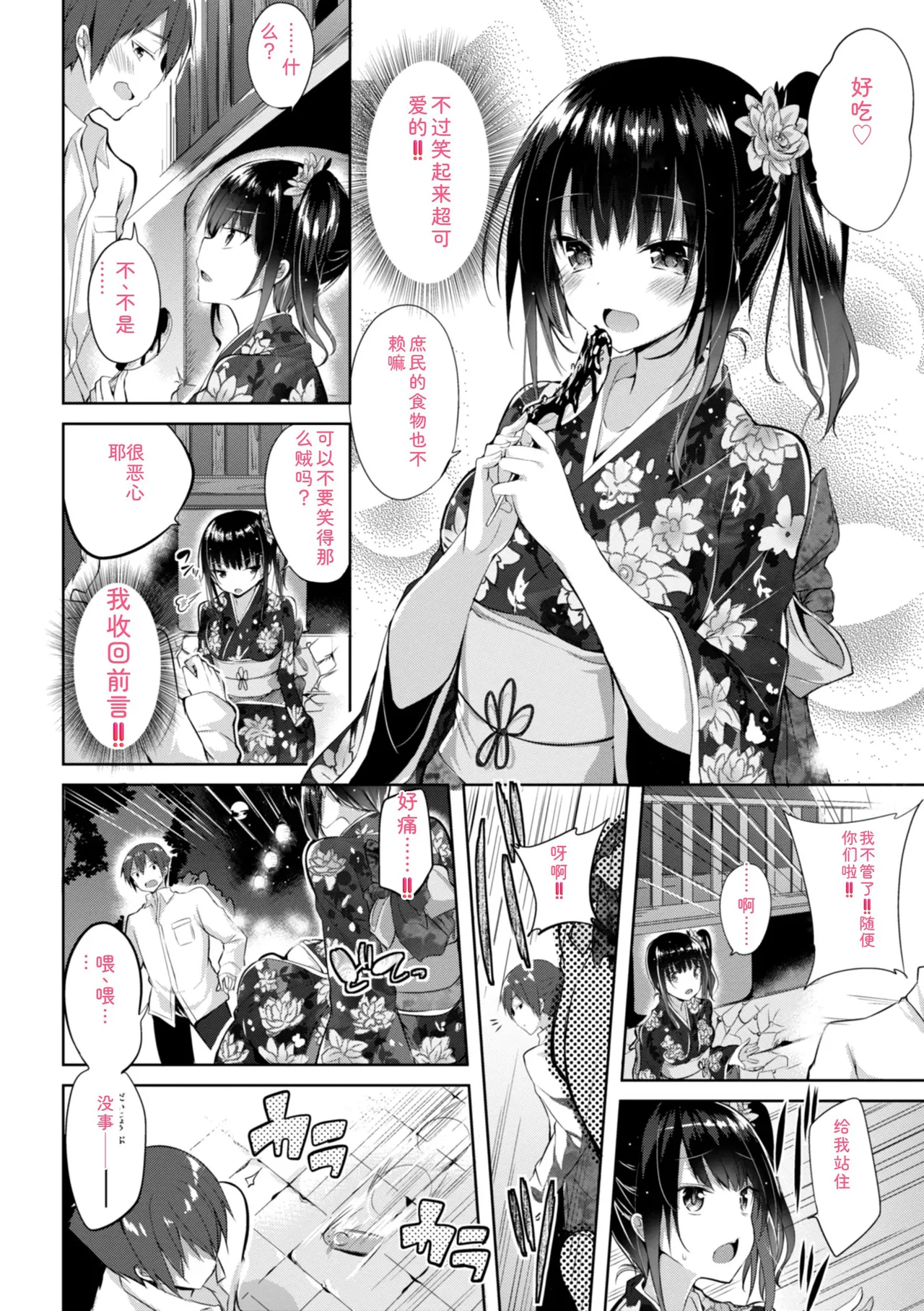 kakao Early Days - Page 96