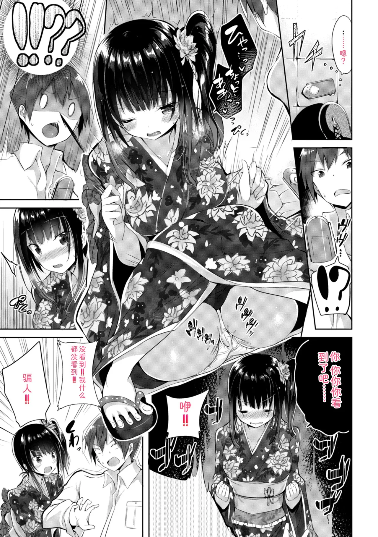 kakao Early Days - Page 97